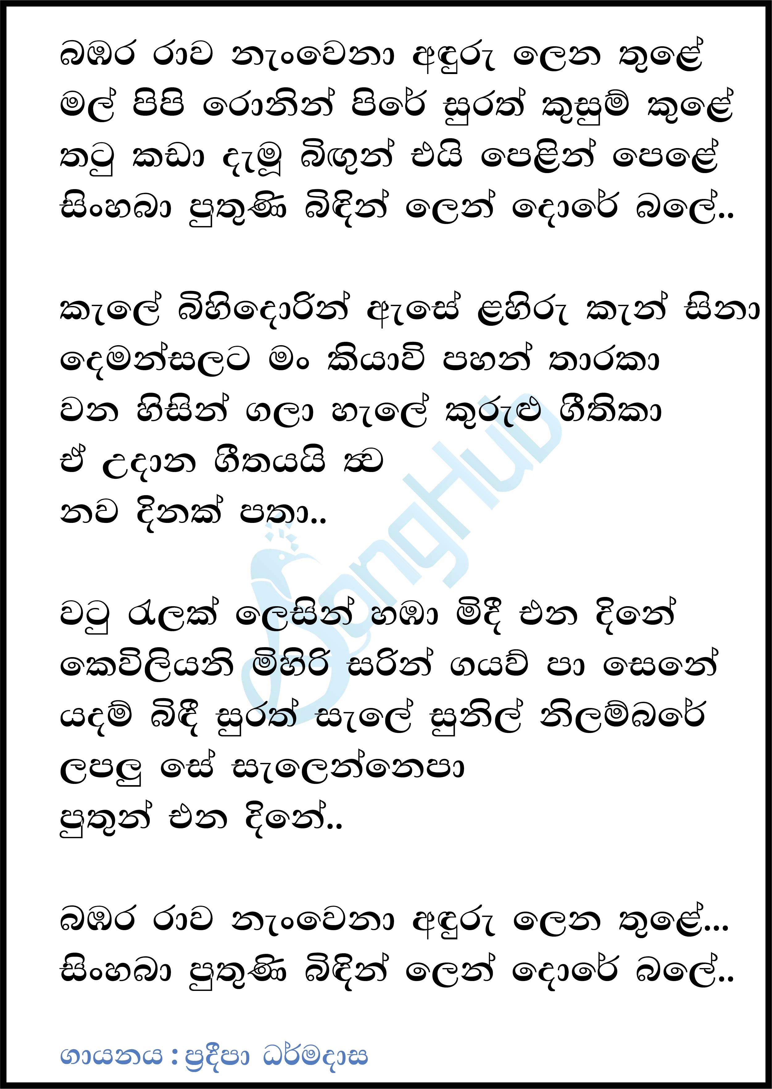 Bambara Rawa (Maa) Lyrics