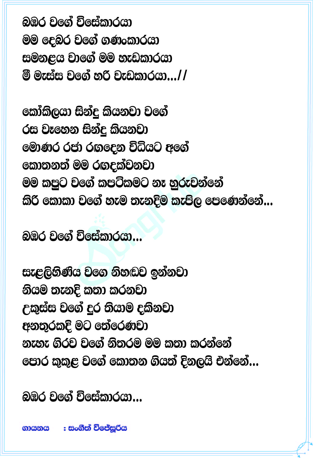 Bambara Wage Visekaraya (Imorich Tunes) Lyrics