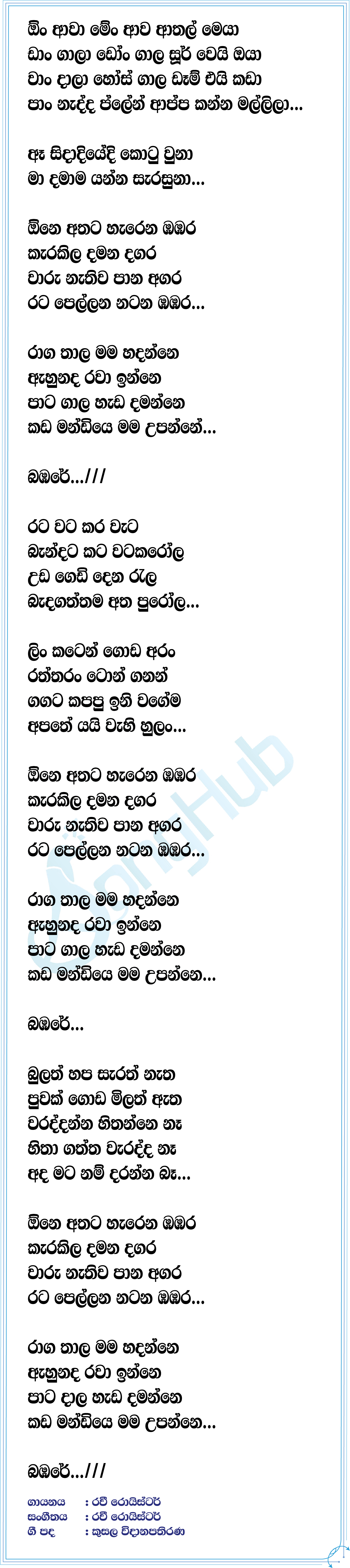 Bambare (Udawu Wasanthaya) Lyrics