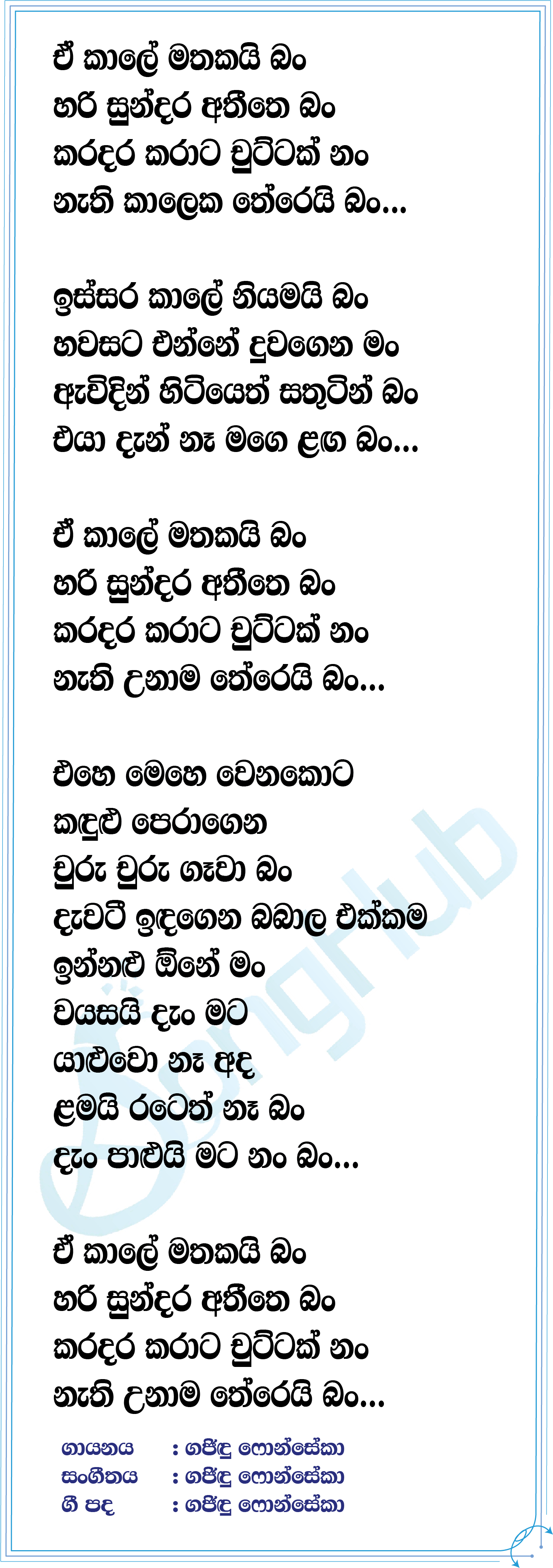 Bandama Therei Ban Lyrics