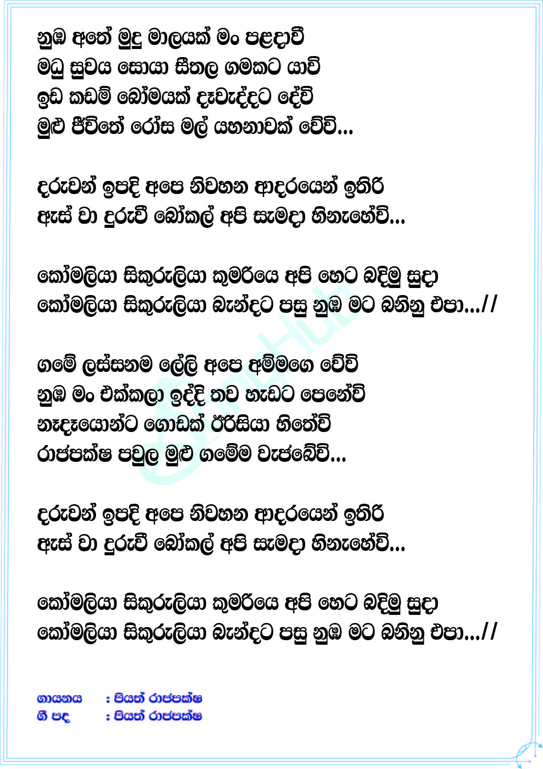 Bandimu Suda (Acoustic Version) Lyrics