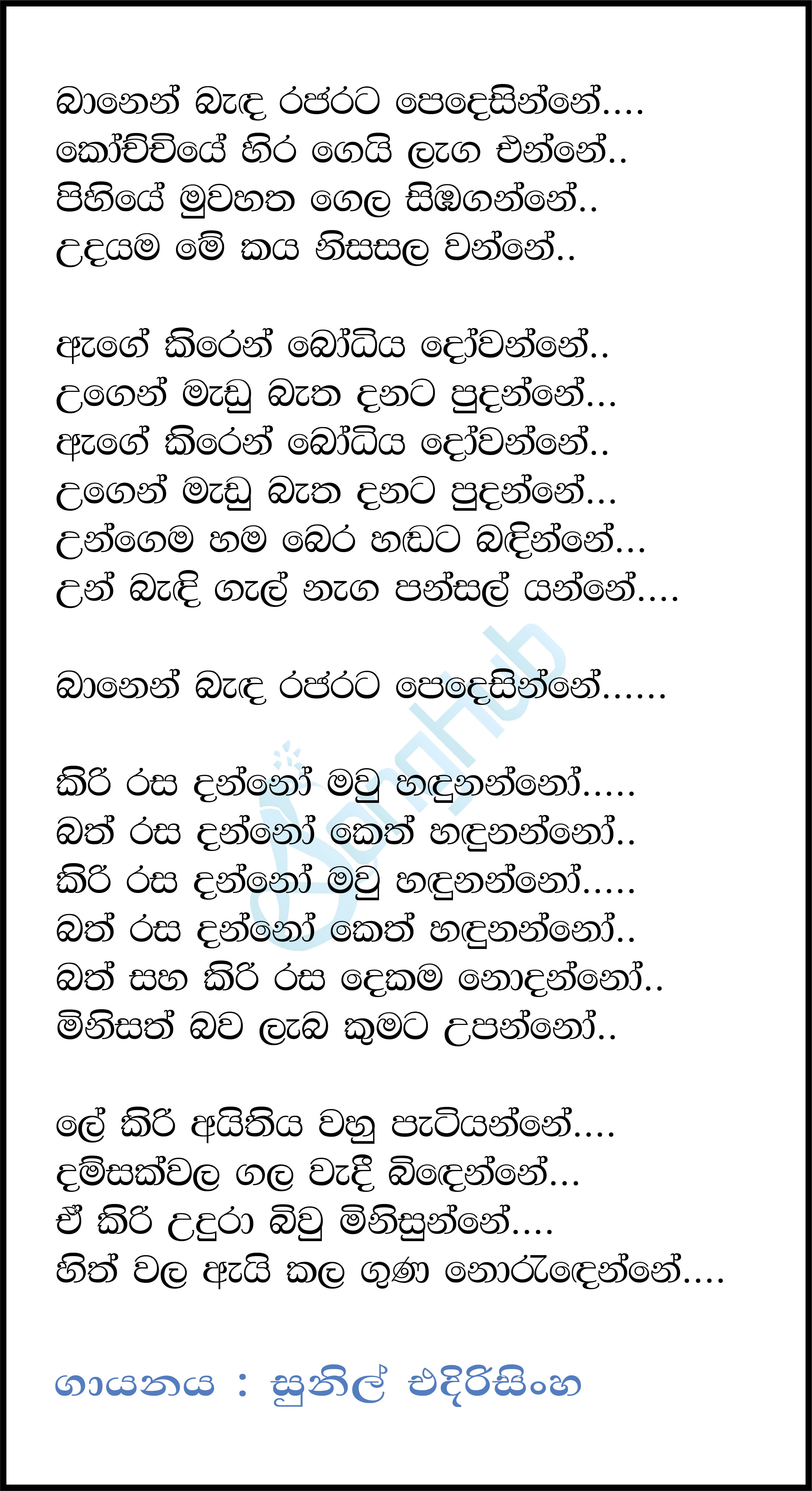 Banen Banda Rajarata Pedesinne (Hangum Walata Idadee Mohothak) Lyrics