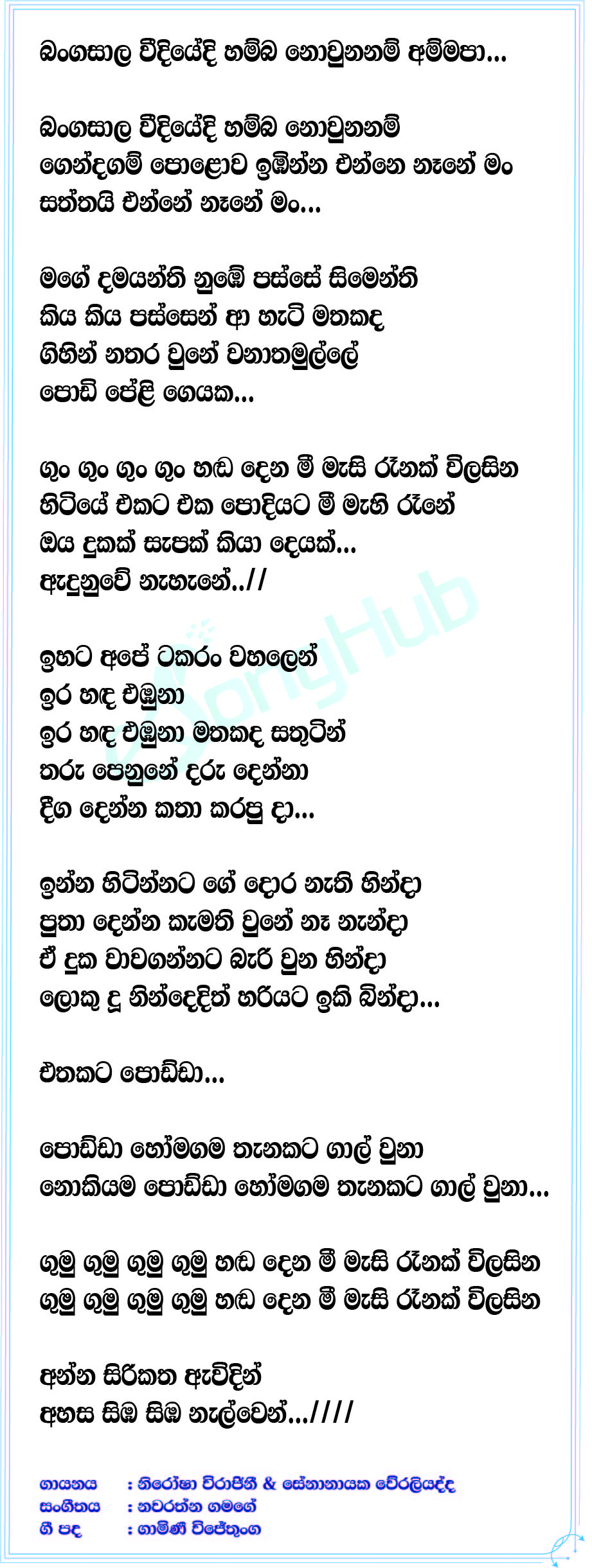 Bangasala Veediye Lyrics