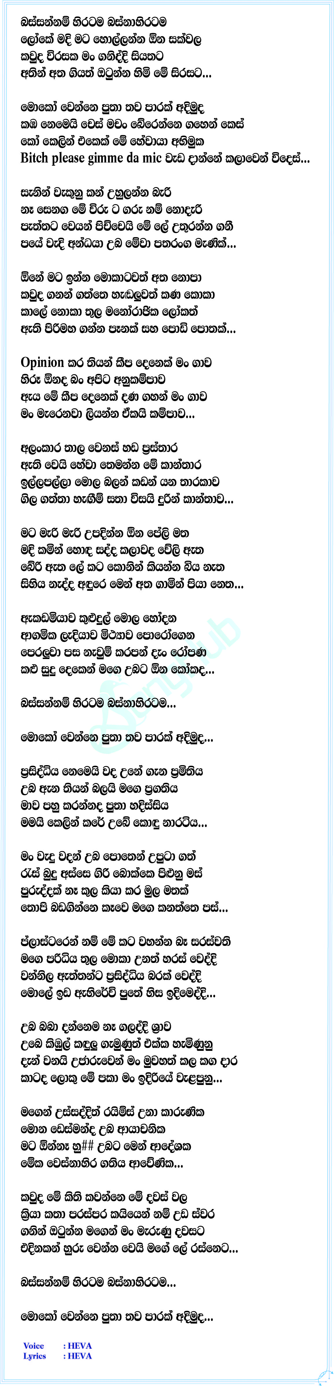 Basnahiratama Lyrics