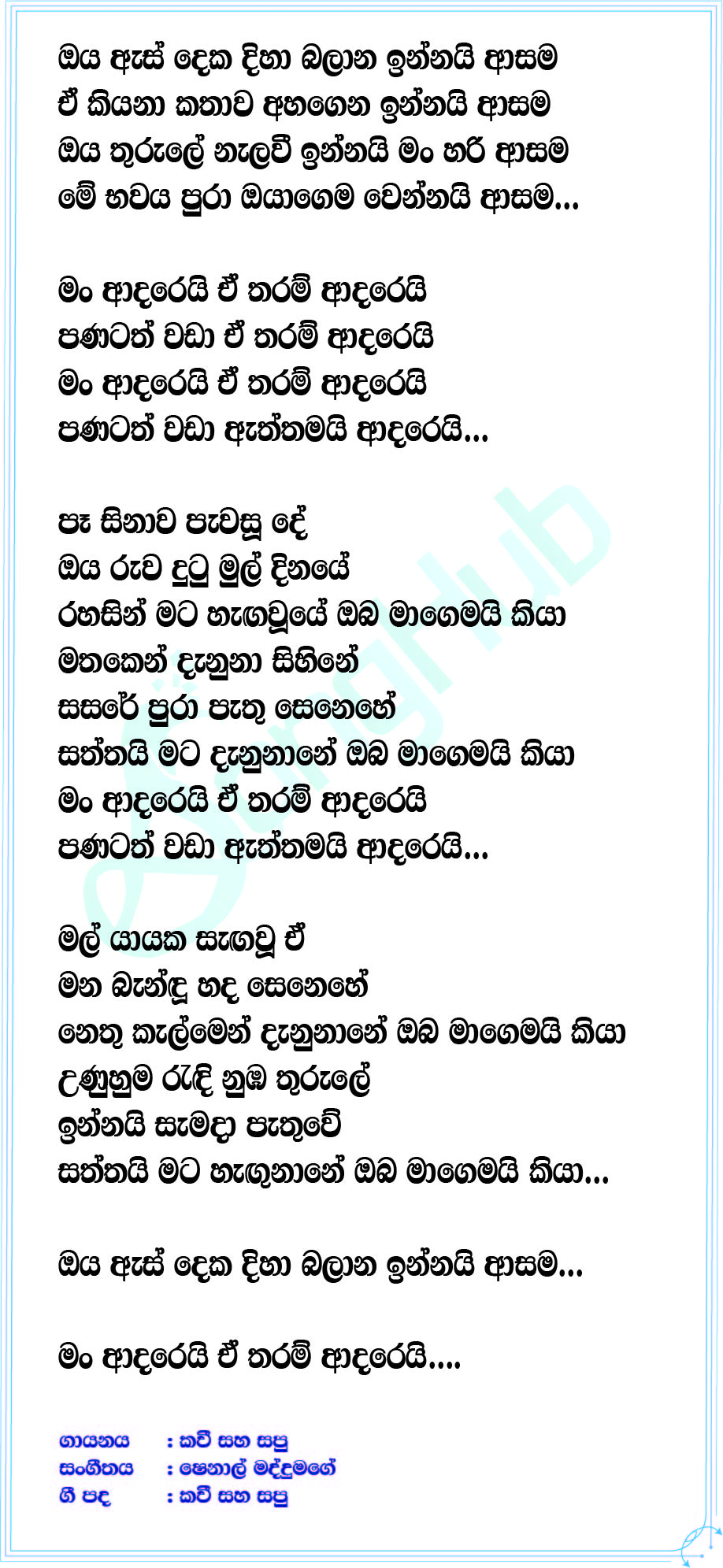 Bawaya Pura Lyrics