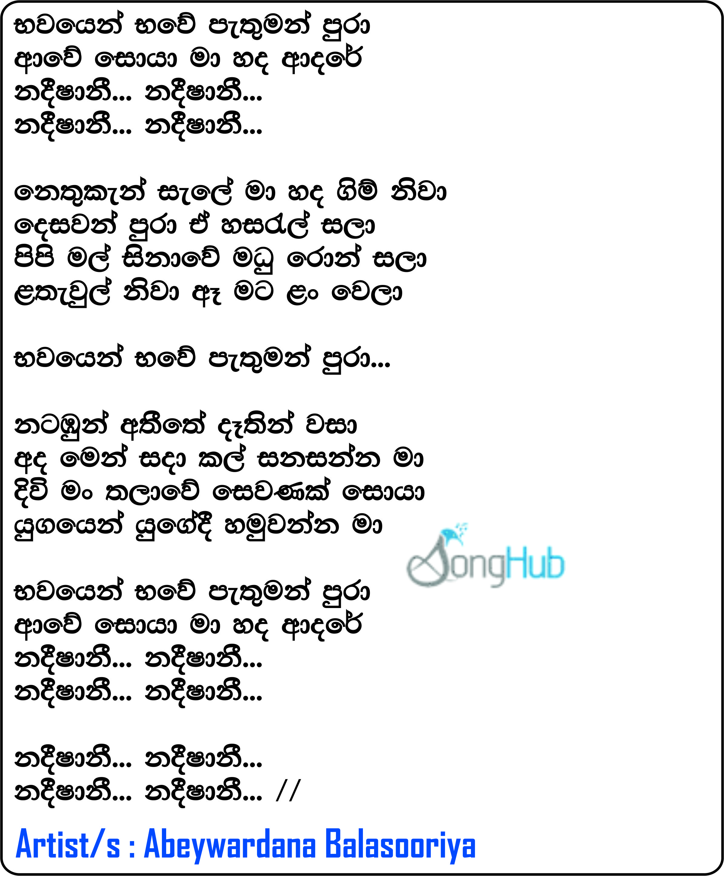 Bawayen Bawe (Piyum Neela Vila) Lyrics