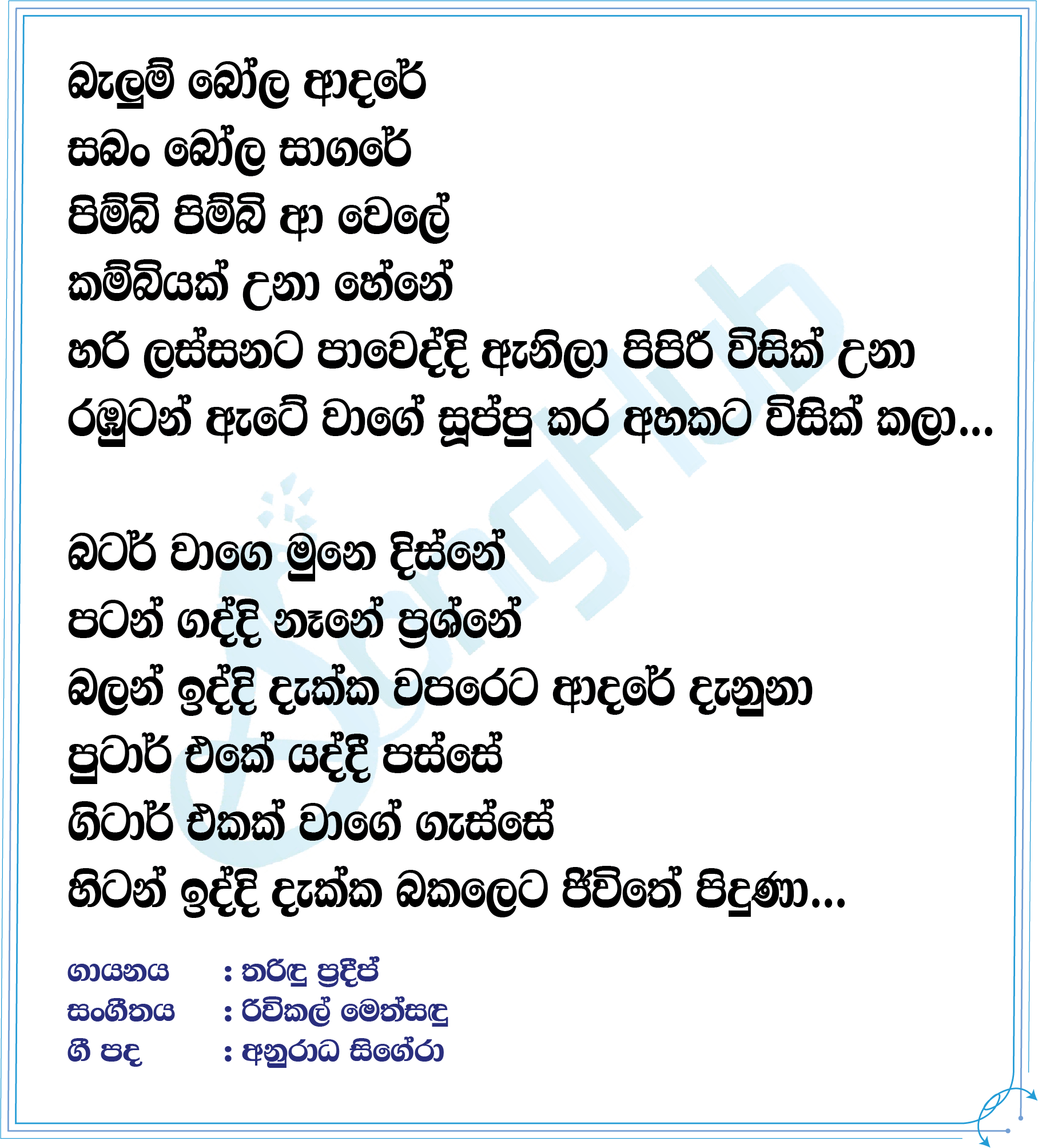 Belum Bola Adare Lyrics