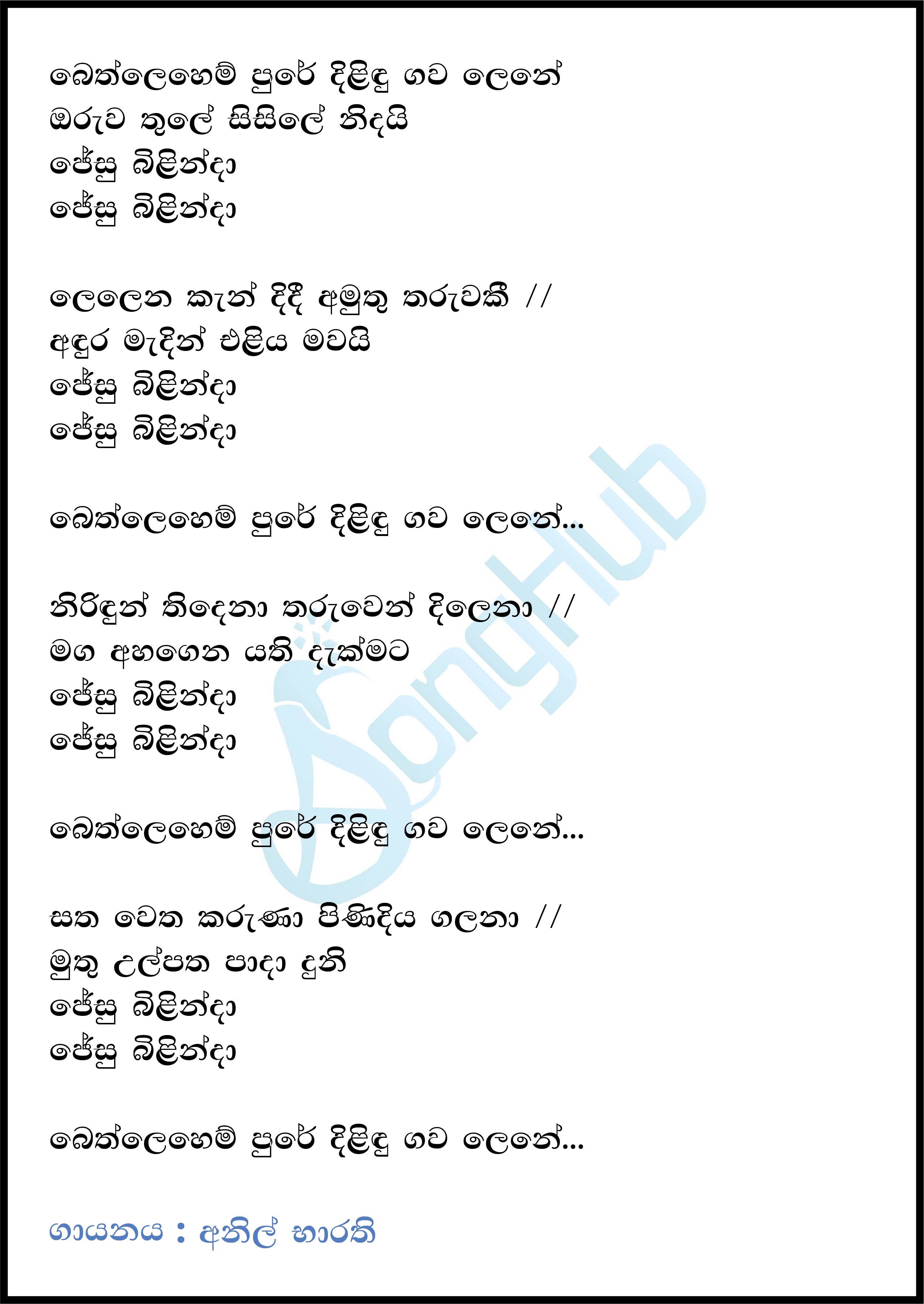 Bethlehem Pure (Uththarithara Senehasa) Lyrics