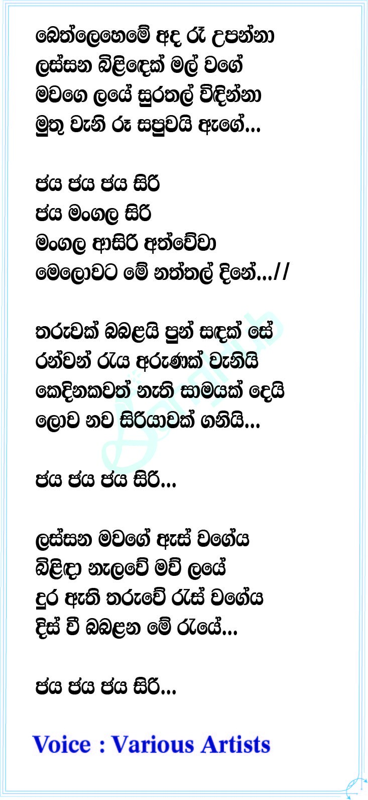 Bethleheme Ada Raa (Jukebox) Lyrics