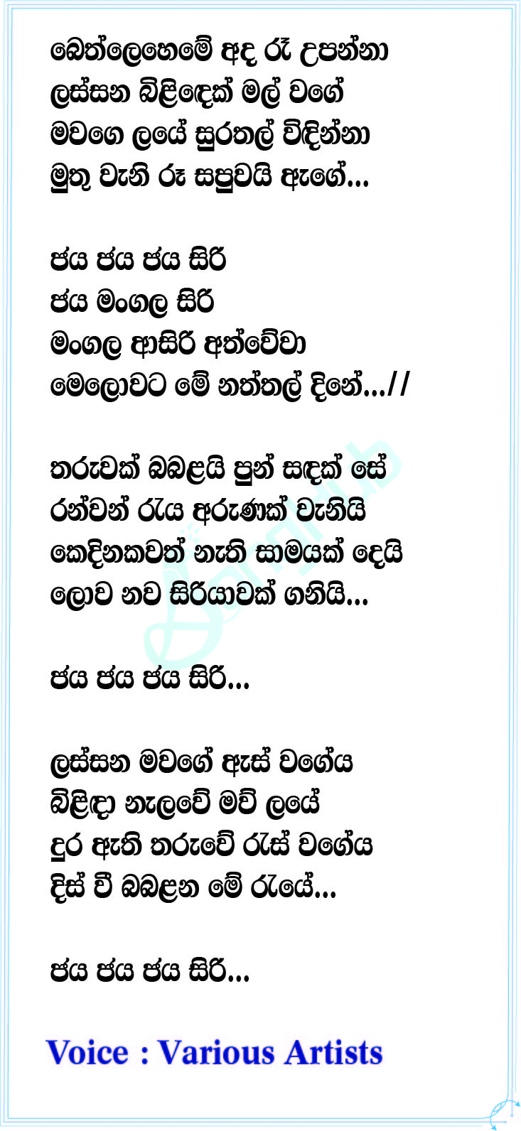 Bethleheme Ada Raa Lyrics