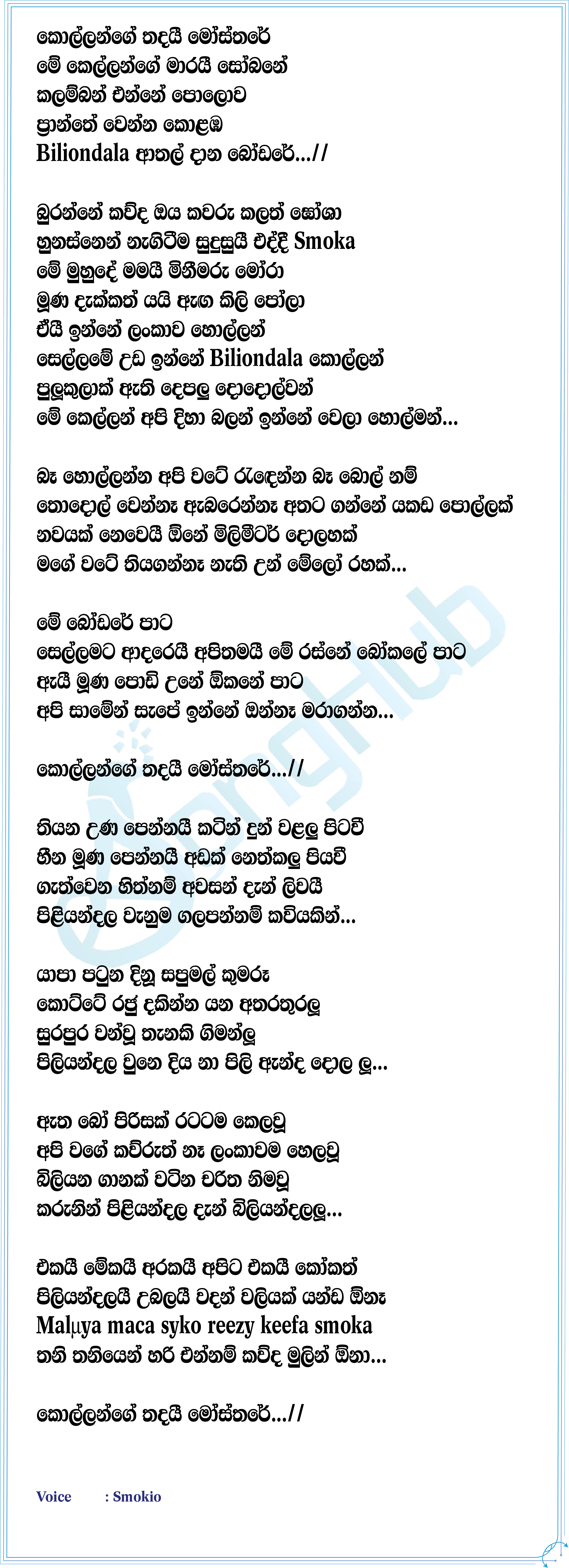 Biliondala Lyrics