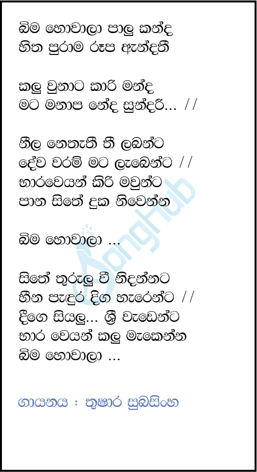 Bima Howala Palukanda (Live) Lyrics