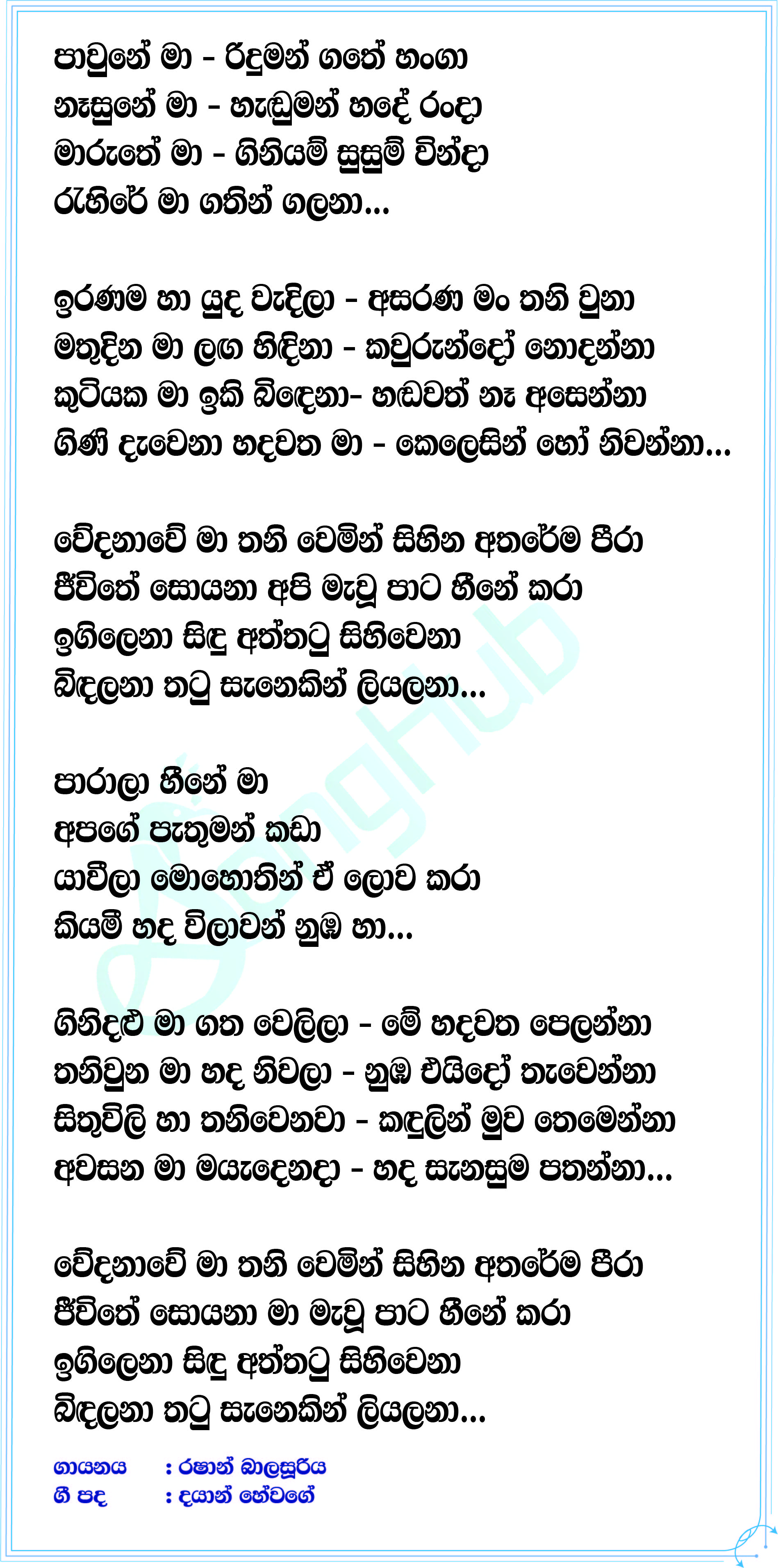 Bindalana Thatu Lyrics