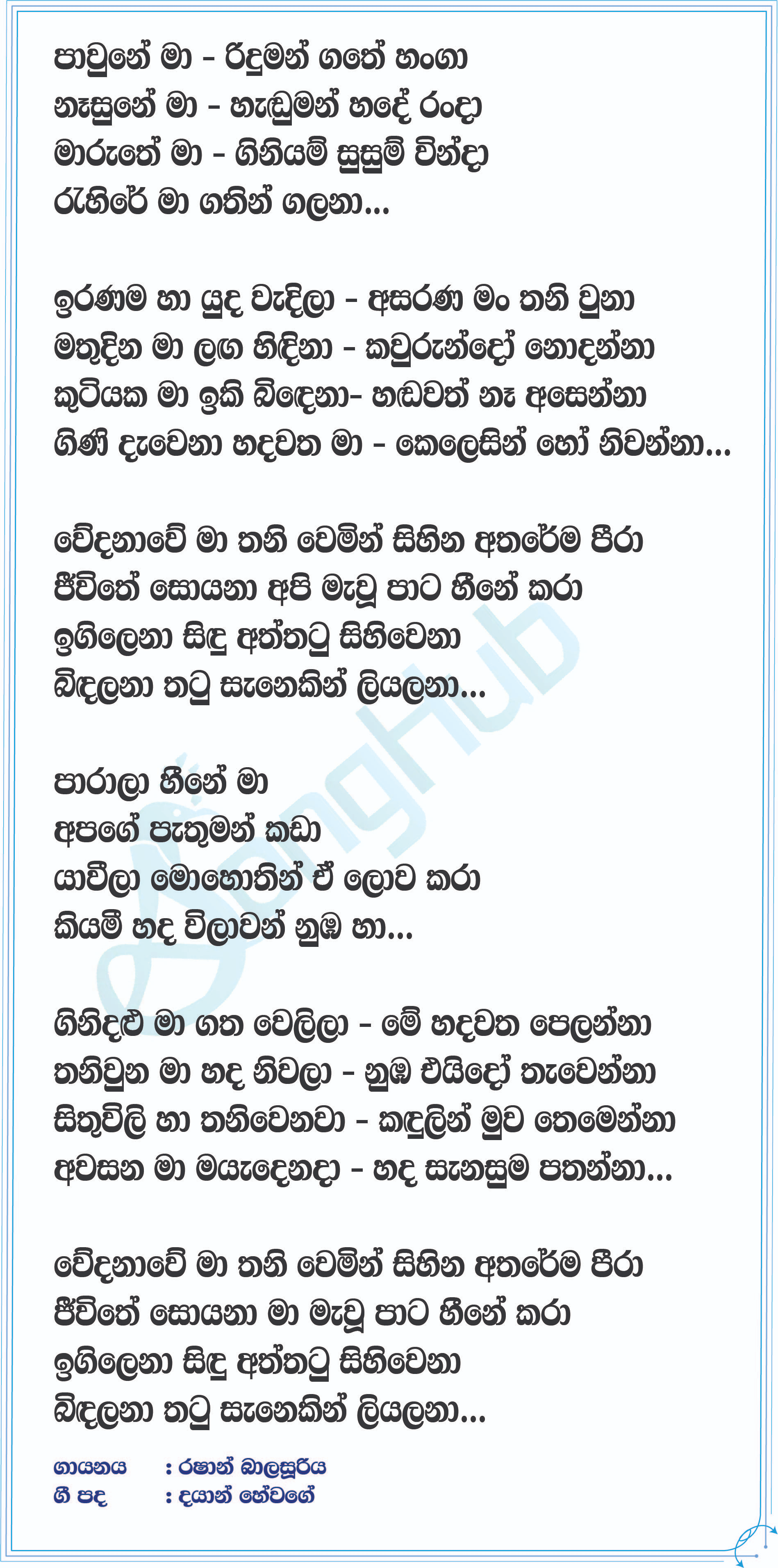 Bindalana Thatu Lyrics