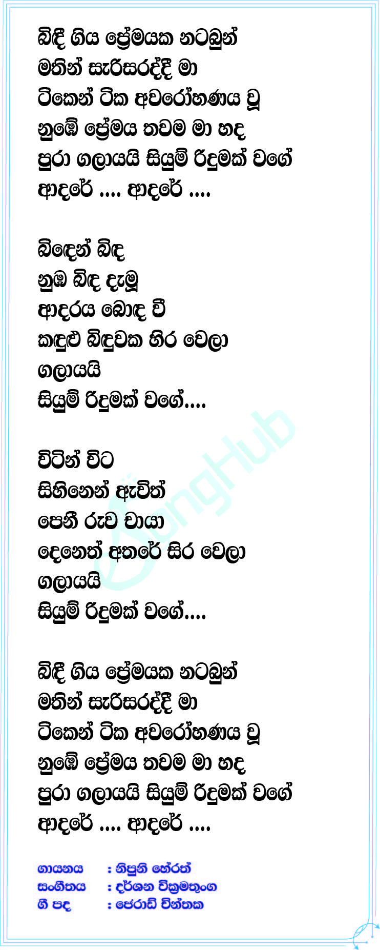 Bindee Giya Premayaka Lyrics