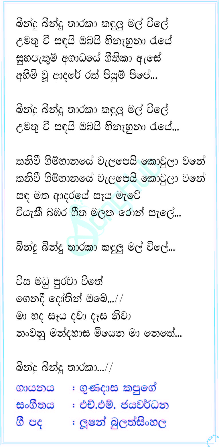 Bindu Bindu Tharaka Kandulu Mal Vile (Prime Studio) Lyrics