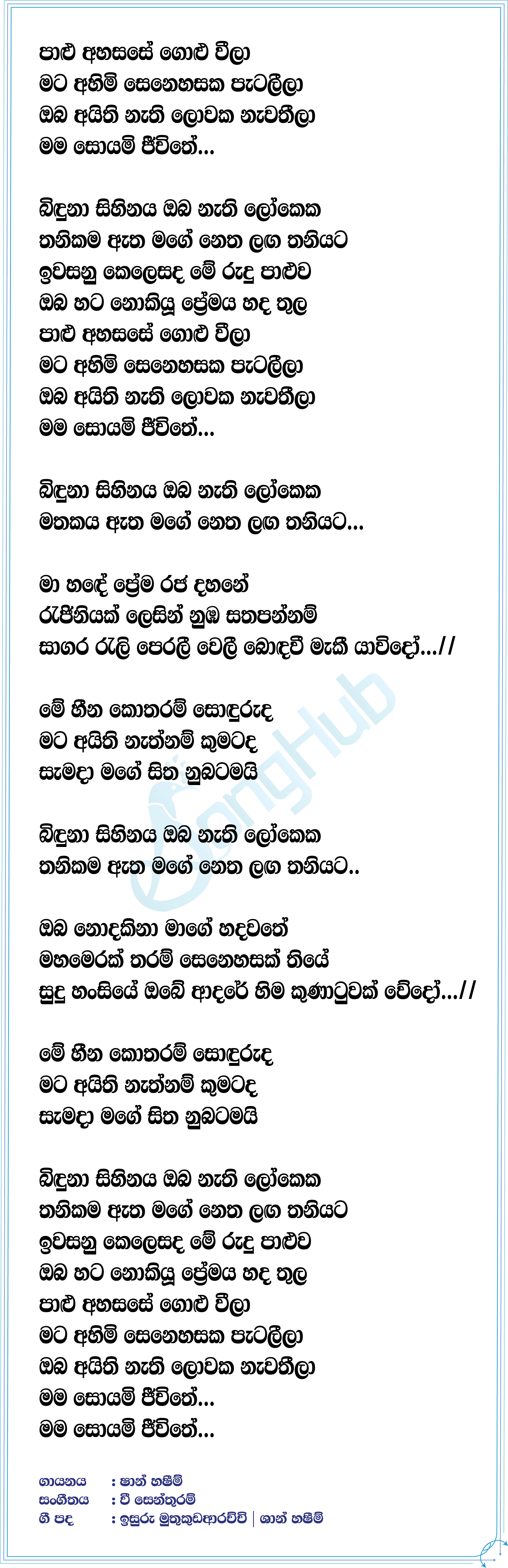 Binduna Sihinaya Lyrics