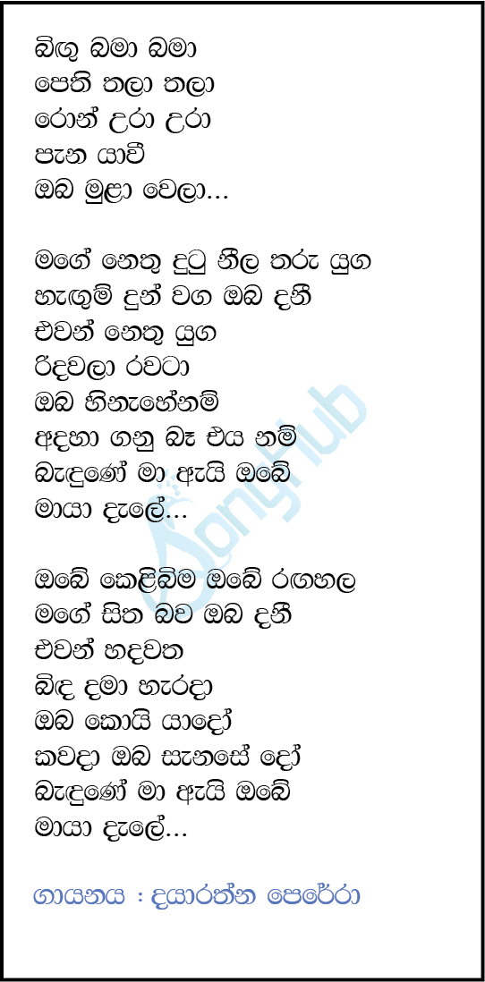 Bingu Bama Bama (Sanuhare) Lyrics