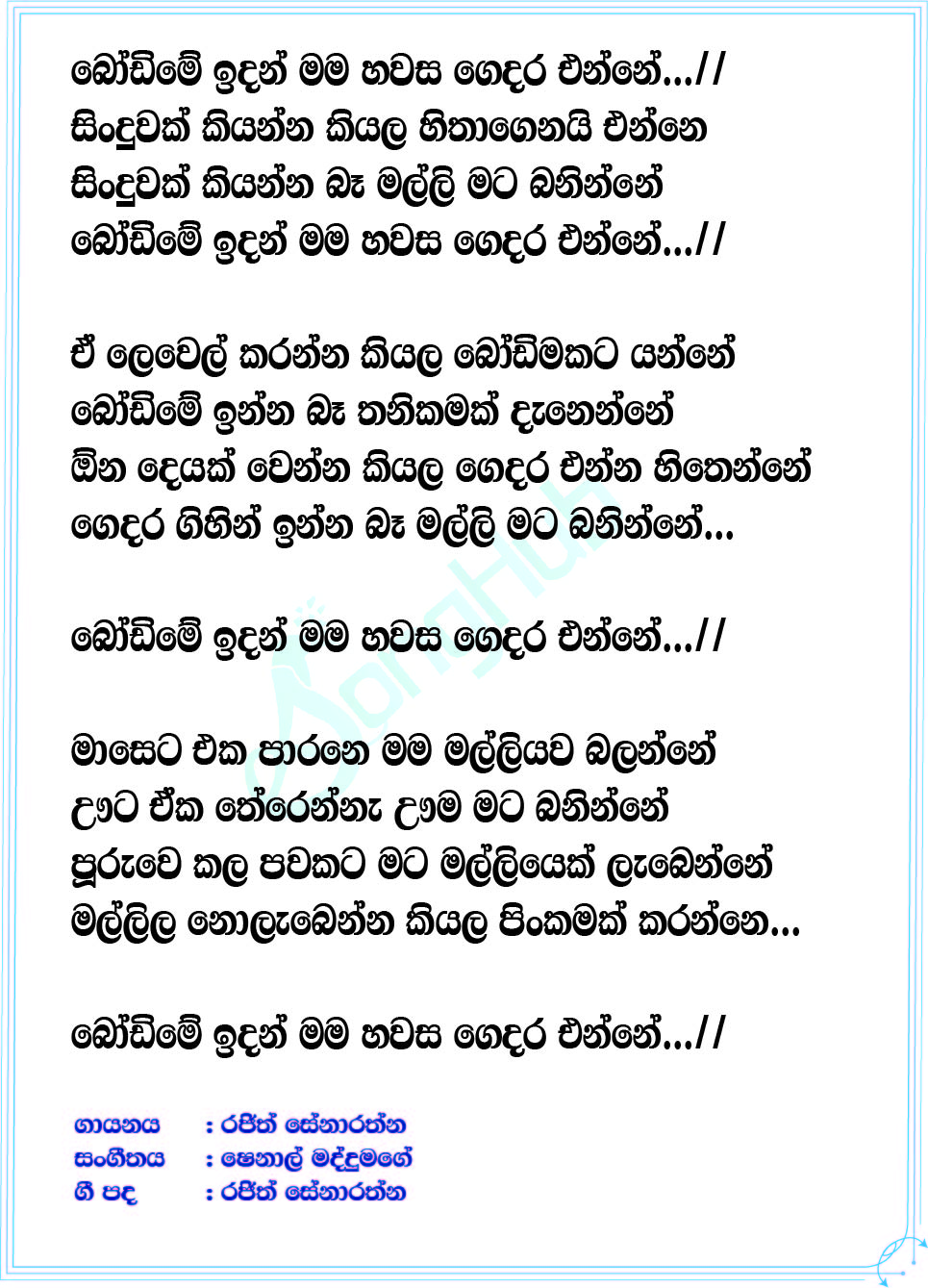 Bodime Idan (Sinduwak Kiyanna Ba malli Mata Baninne) Lyrics