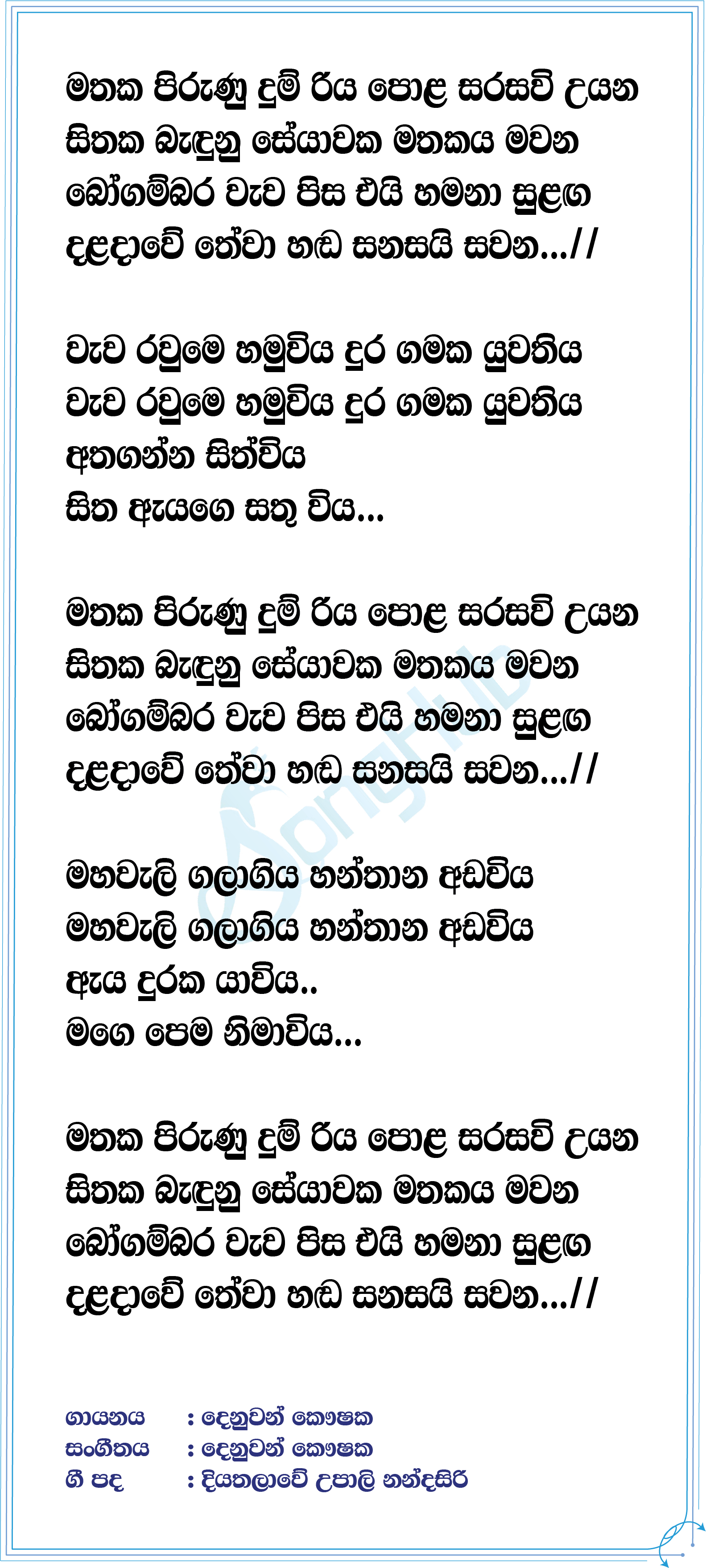 Bogambara Wewa Lyrics