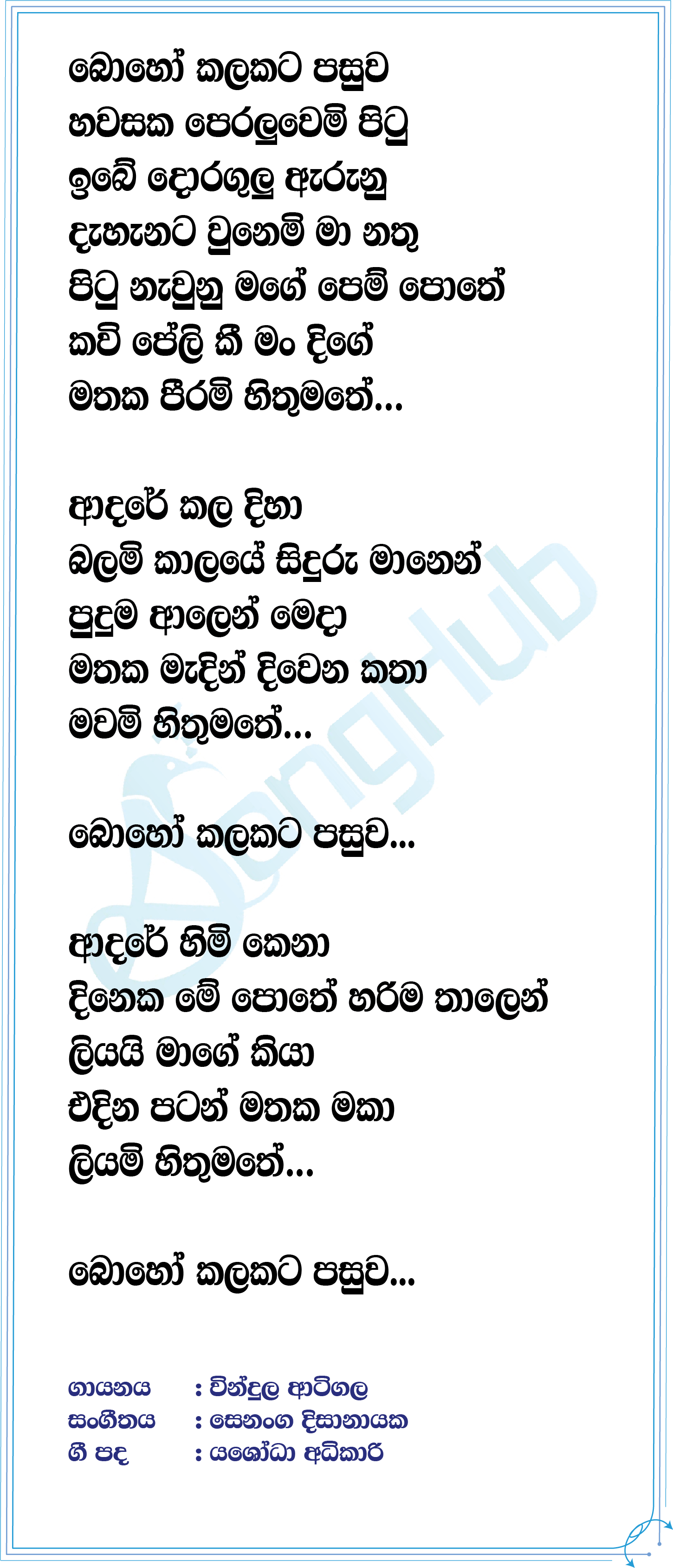 Boho Kalakata Pasuwa Lyrics