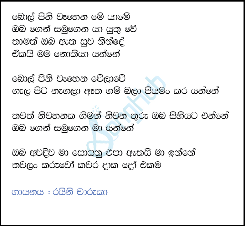 Bol Pini Wahena (Derana Little Star) Lyrics