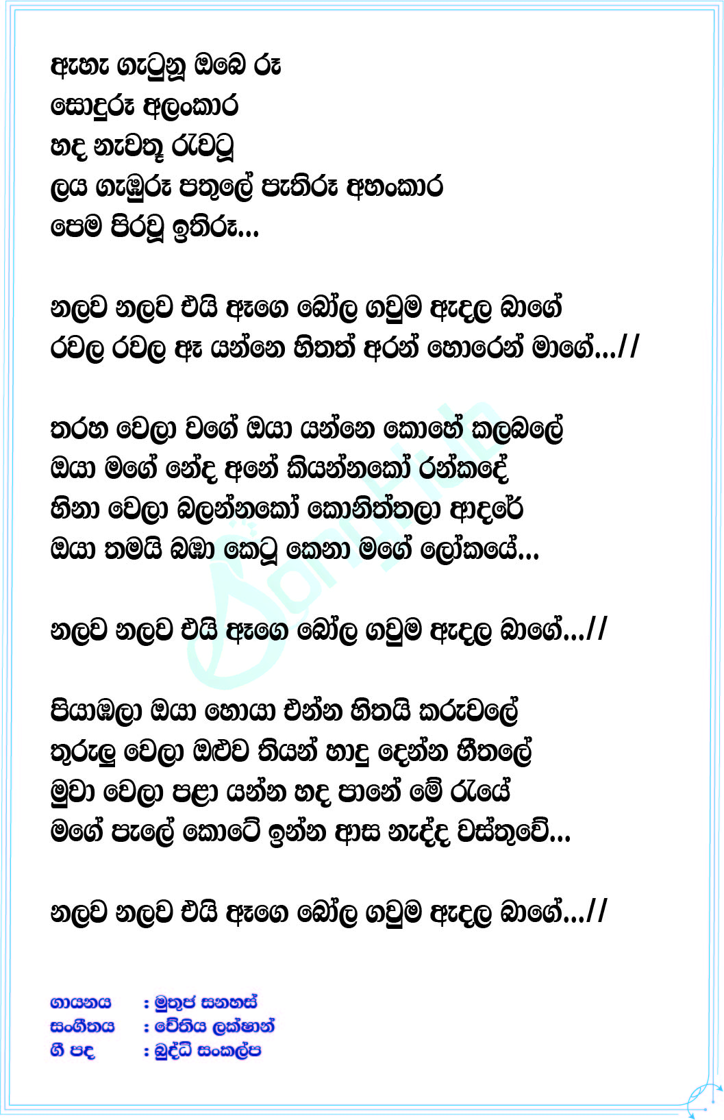 Bola Gauma Lyrics