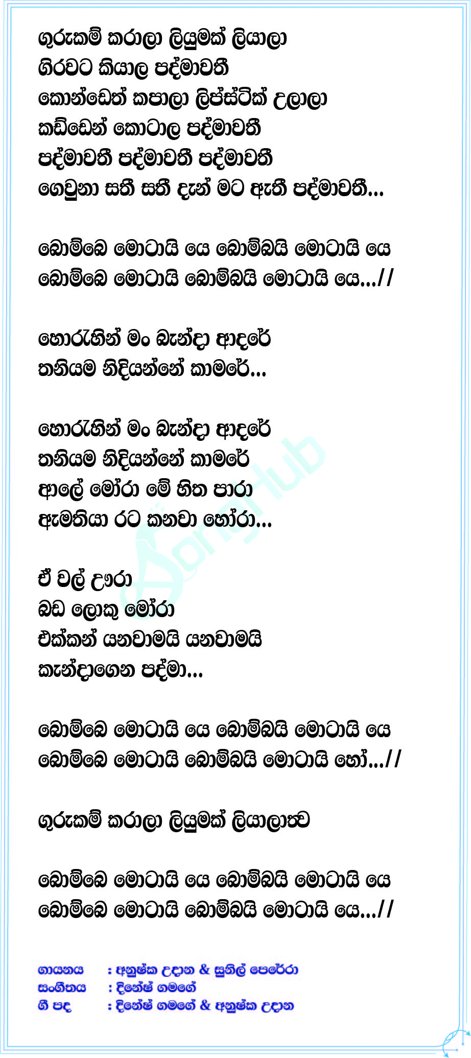 Bombe Motai (Gajaman) Lyrics