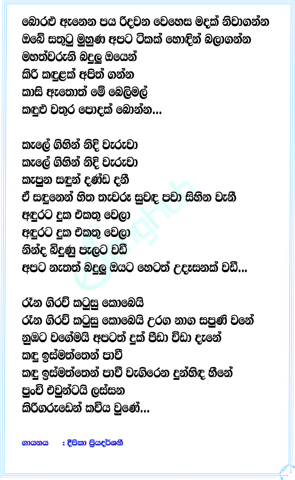 Boralu Anena Lyrics