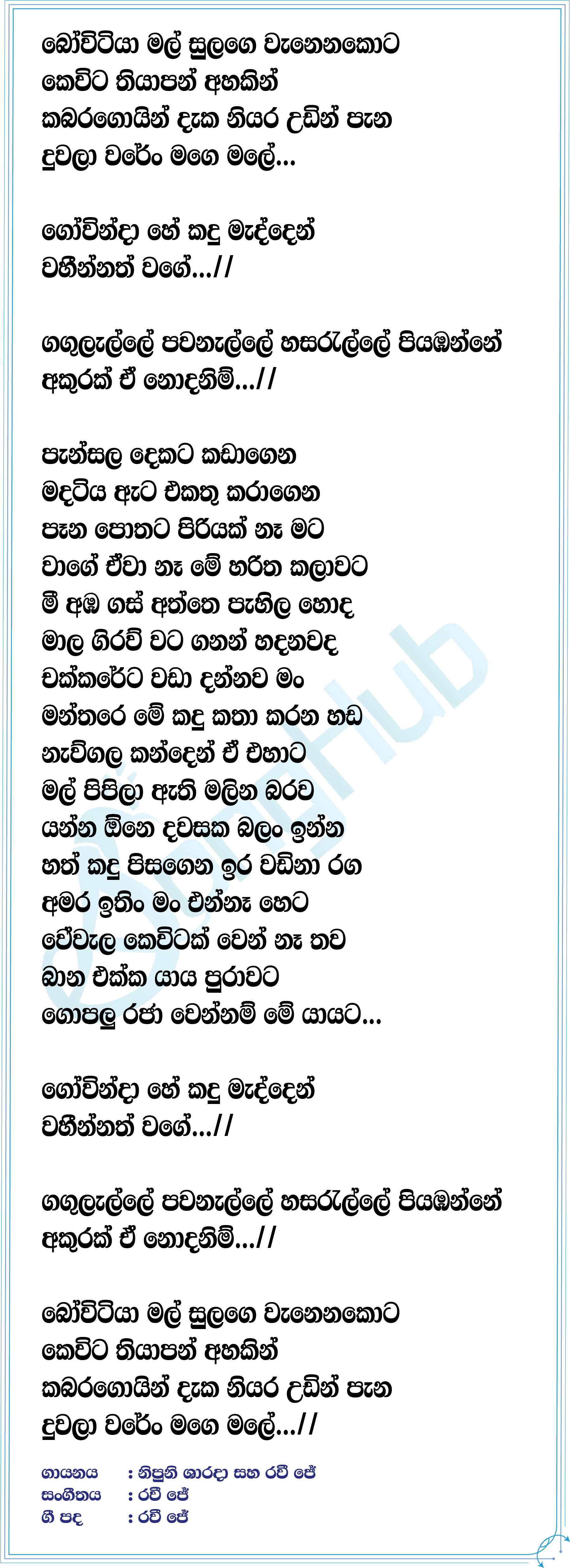 Bowitiya Mal Lyrics