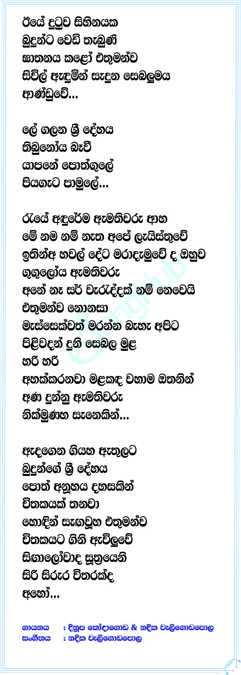 Buddha Ghathanaya Lyrics