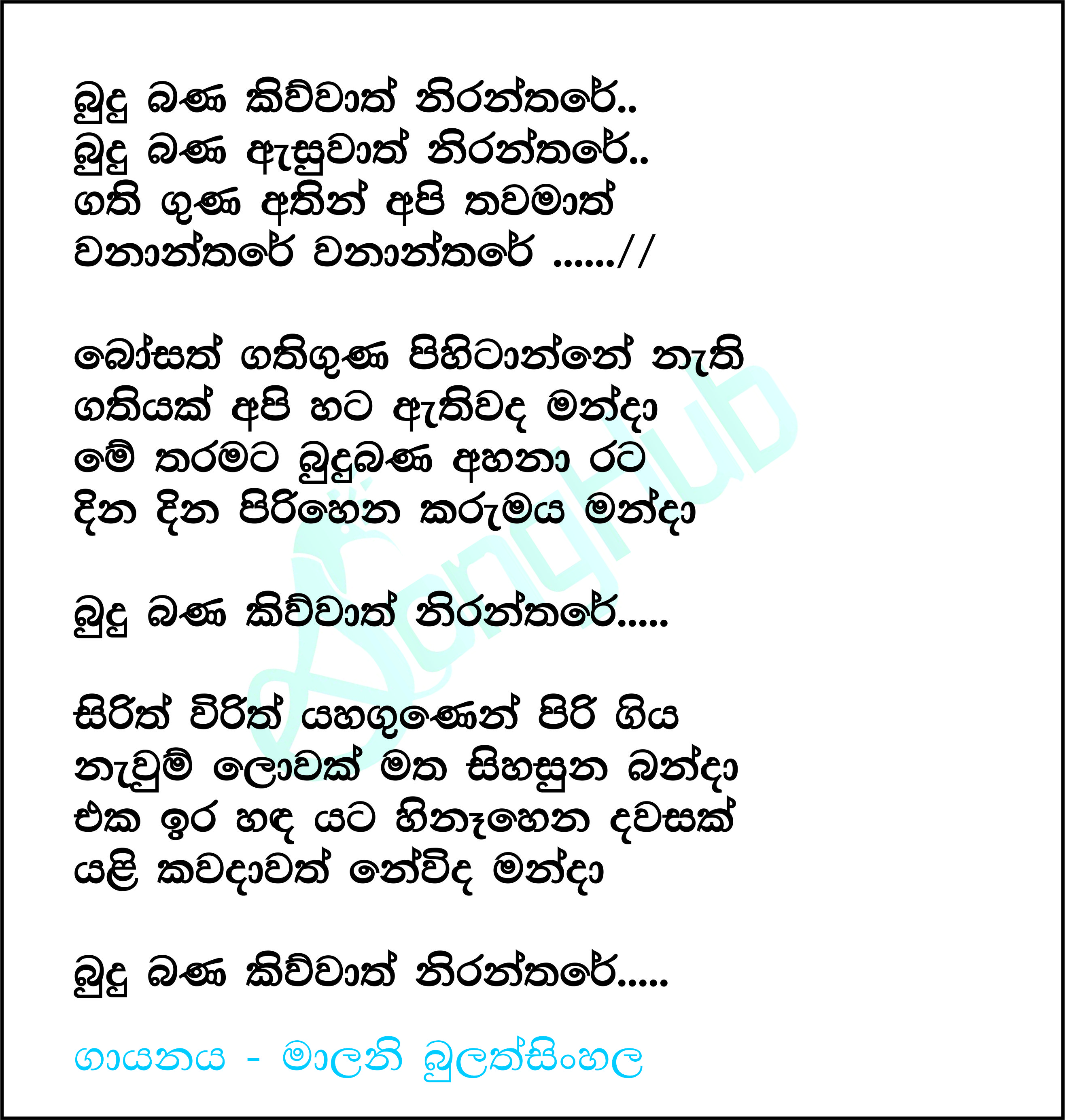 Budu Bana Asuwa (Cover) Lyrics