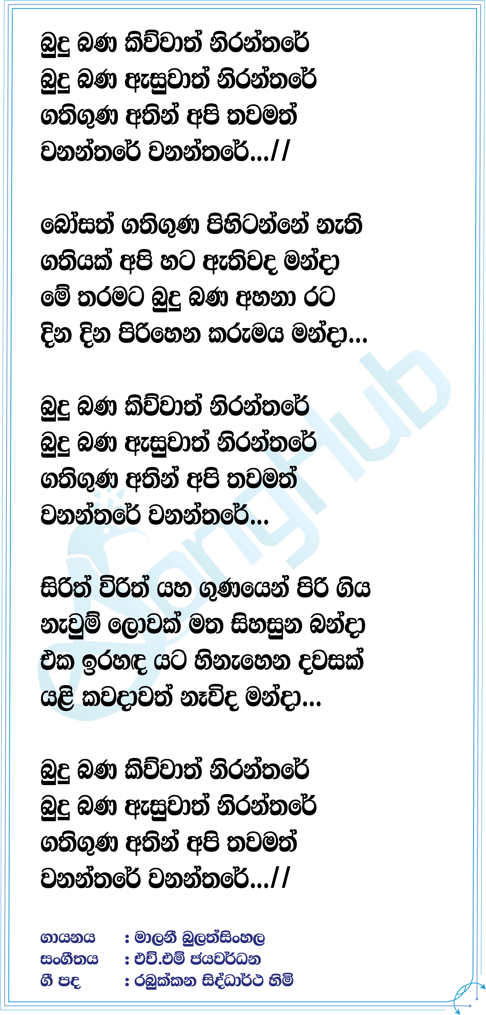 Budu Bana Kiwwa Niranthare (Vesak Sada Raa) Lyrics
