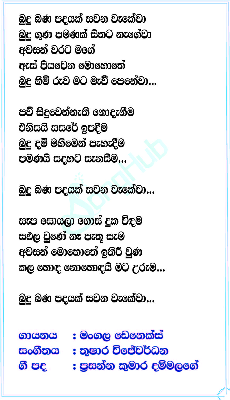 Budu Bana Padayak (Sanuhare) Lyrics