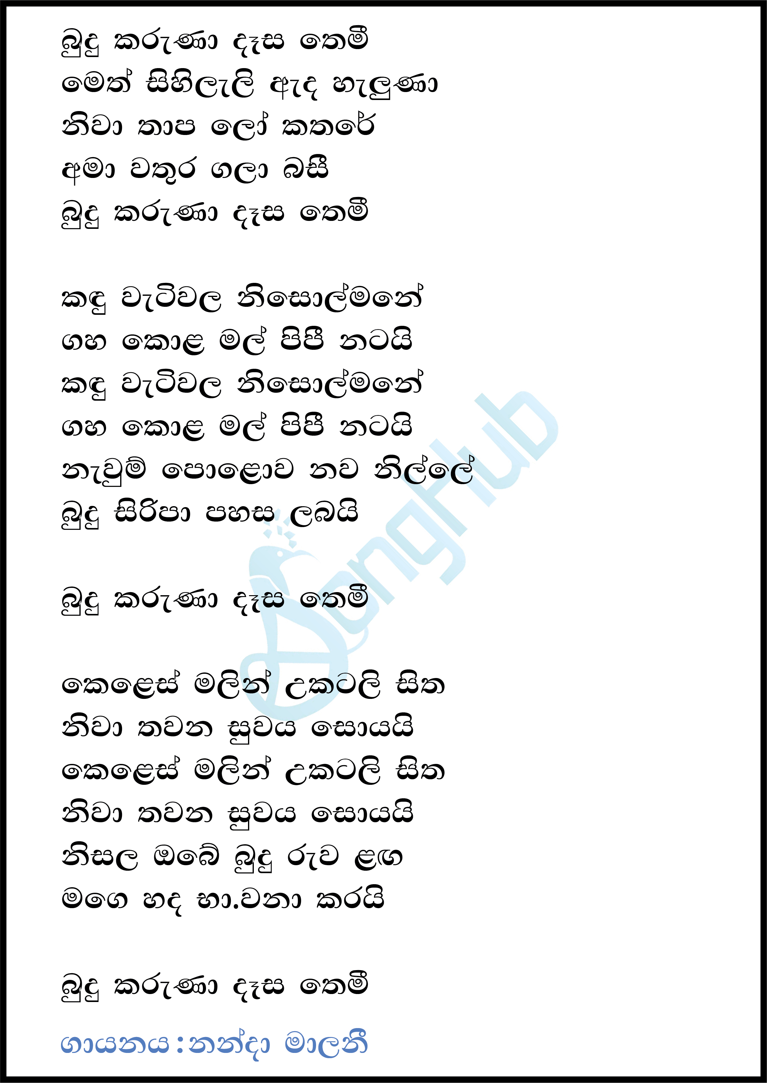 Budu Karuna Dasa Themi (AI Voice) Lyrics