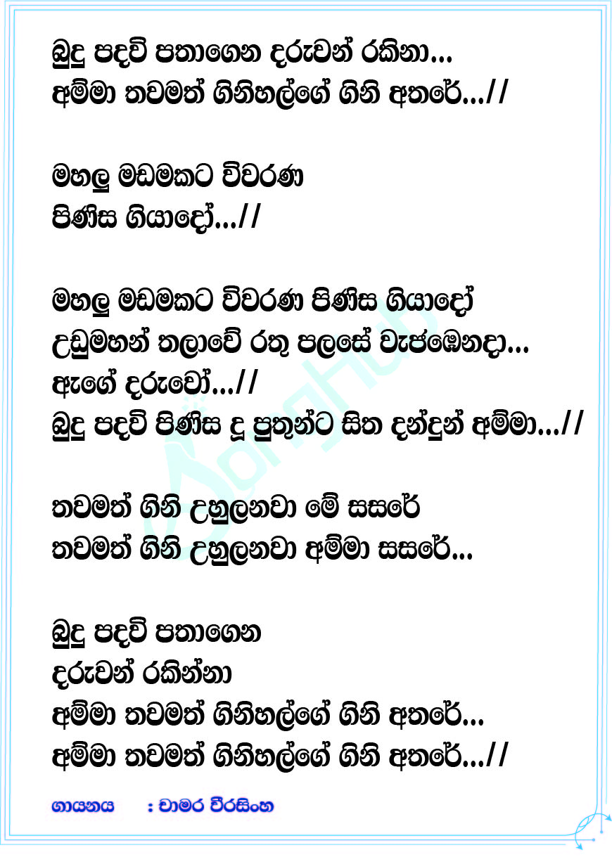 Budu Padavi Pathagena Lyrics