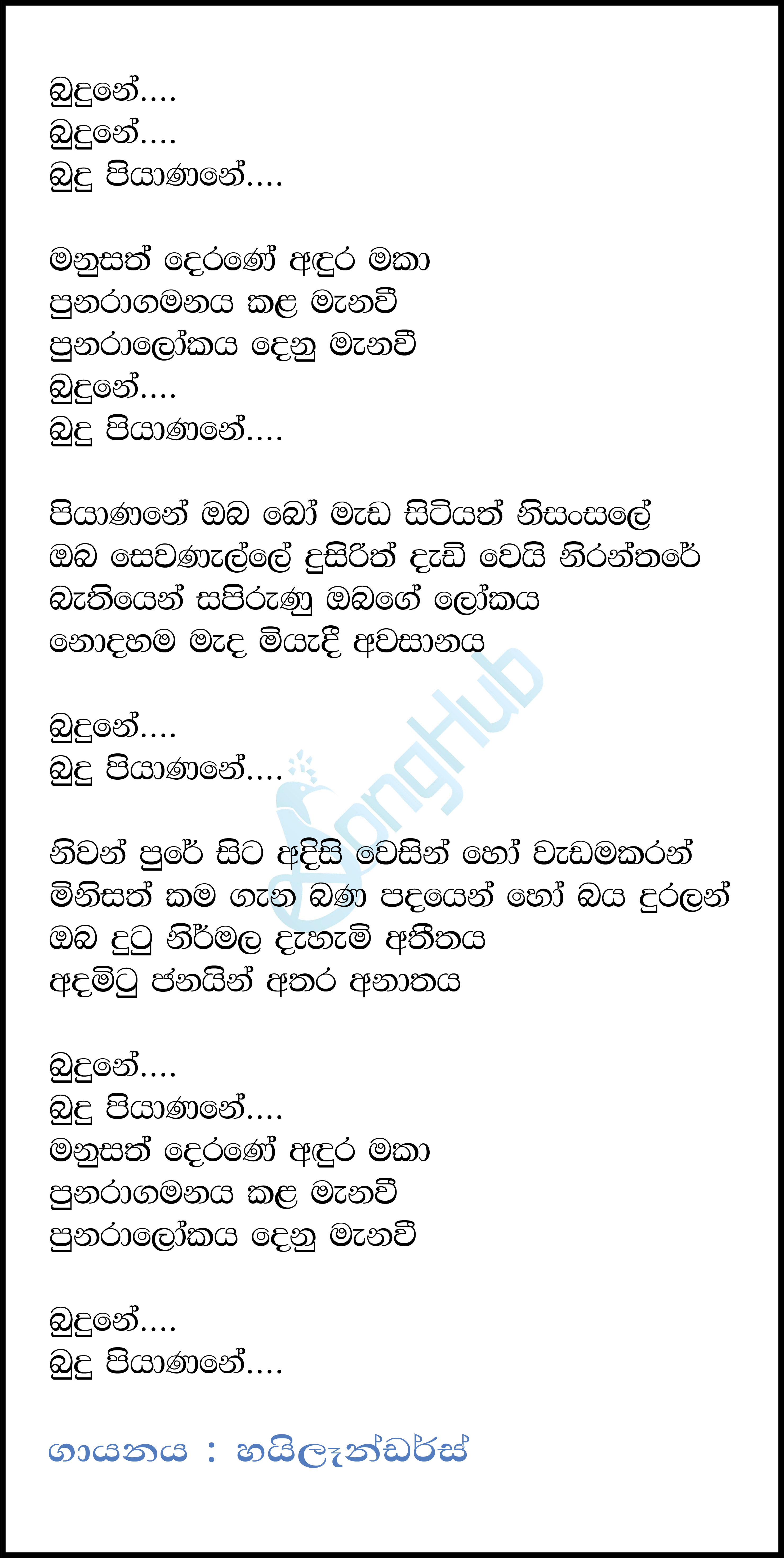 Budune Budu Piyanane (Ahankara Nagare) Lyrics