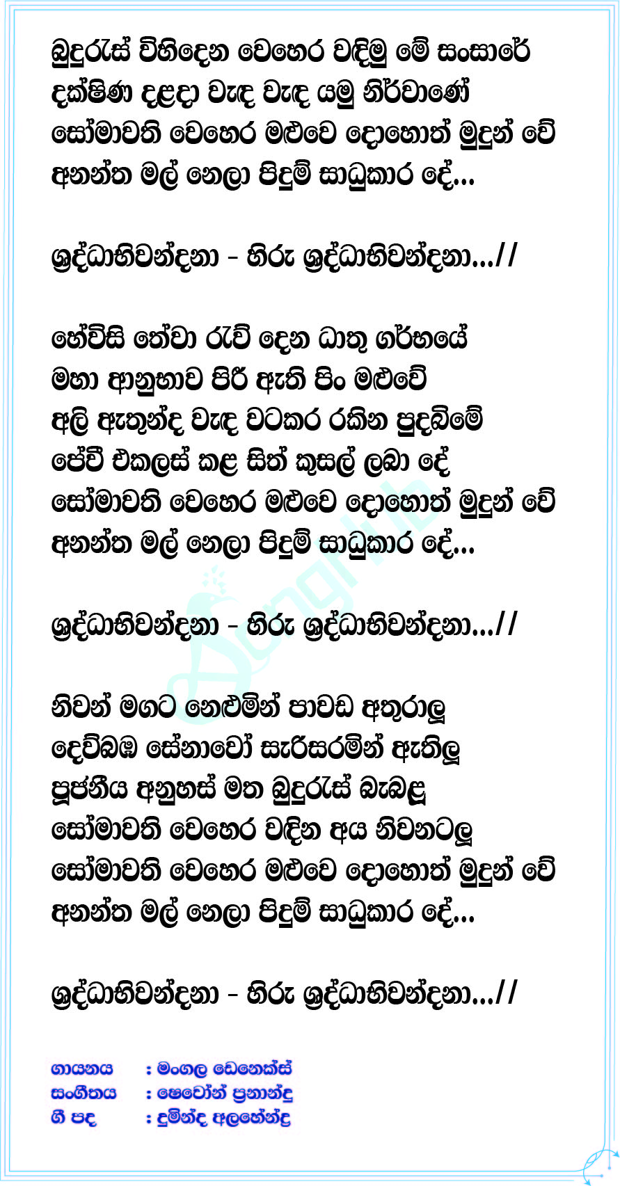 Buduras Vihiden Vehera (Hiru Shraddhabhiwandana) Lyrics