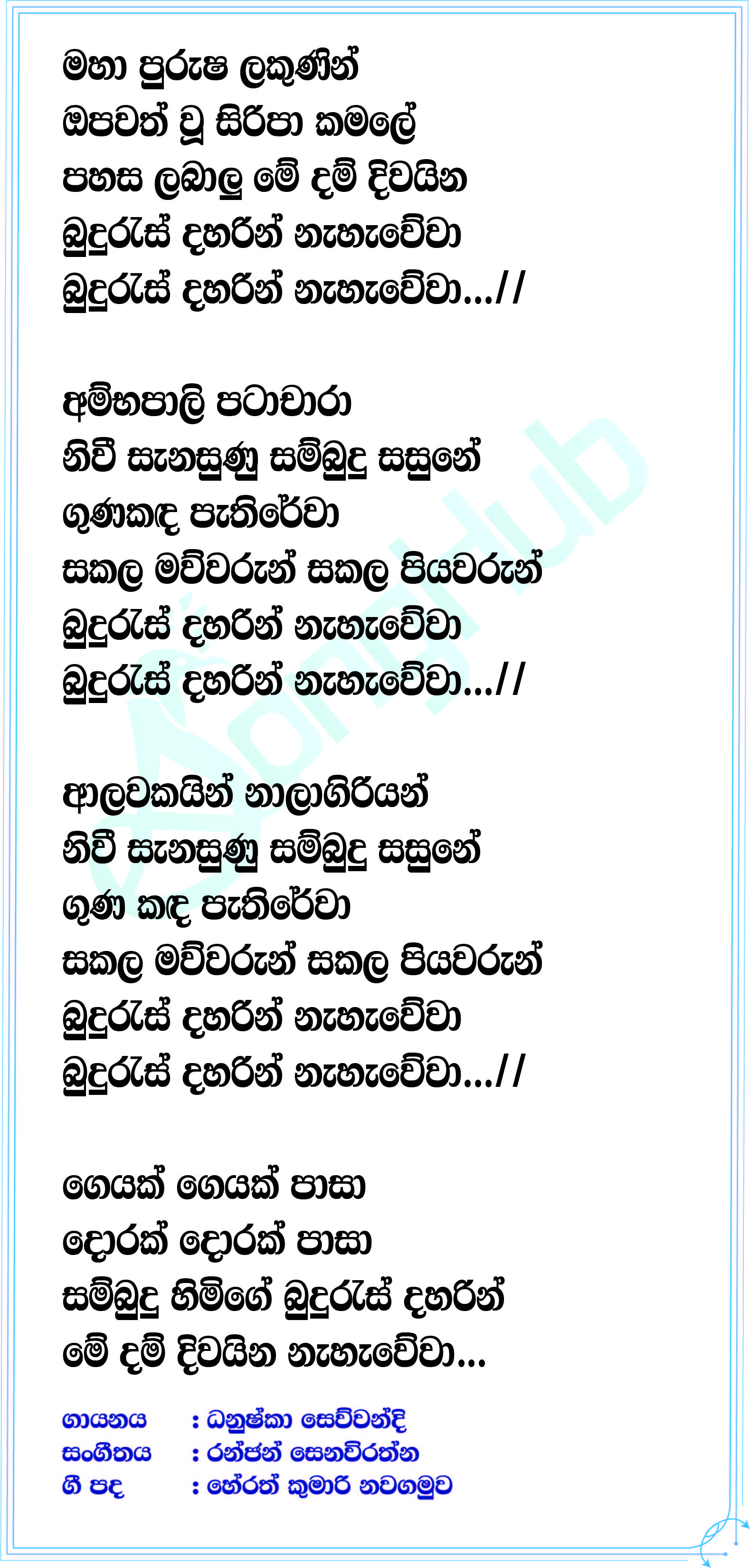 Budures Daharin Lyrics
