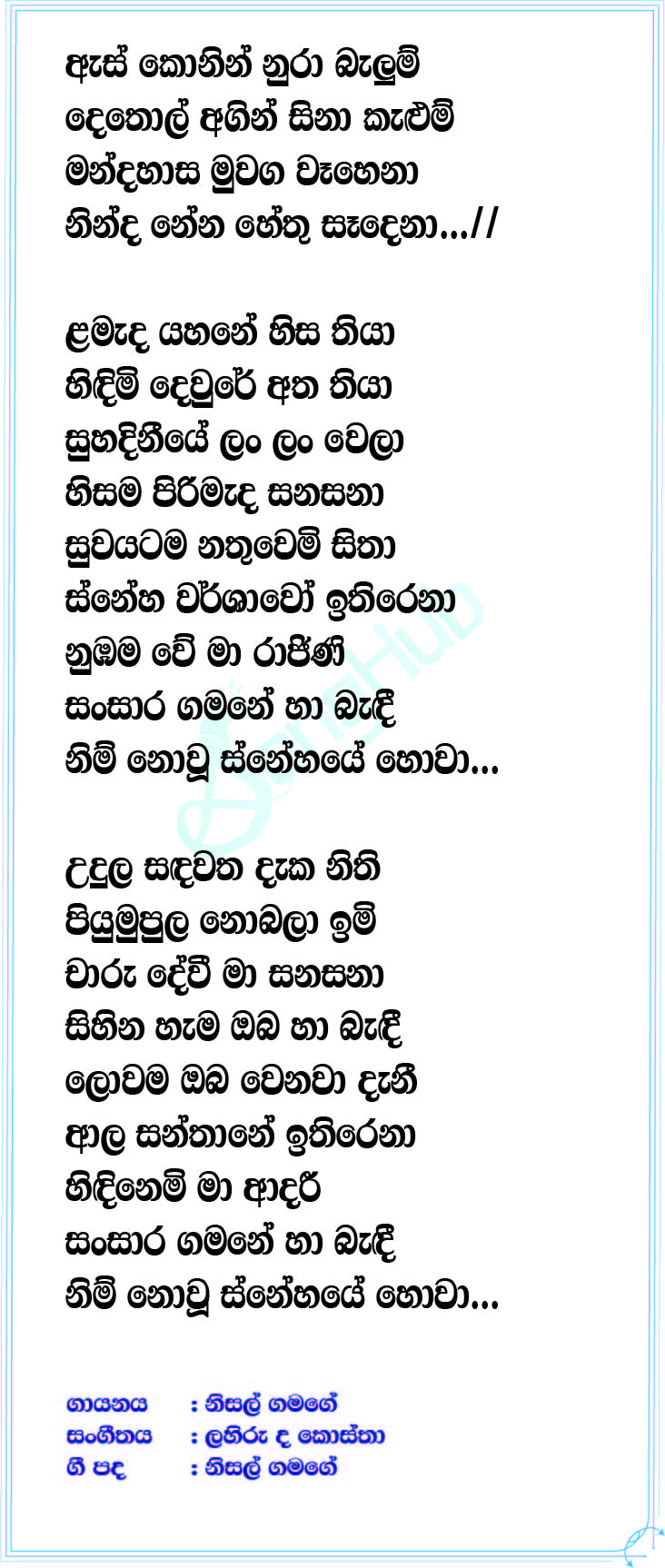 Chaaru Devi (As Konin) Lyrics