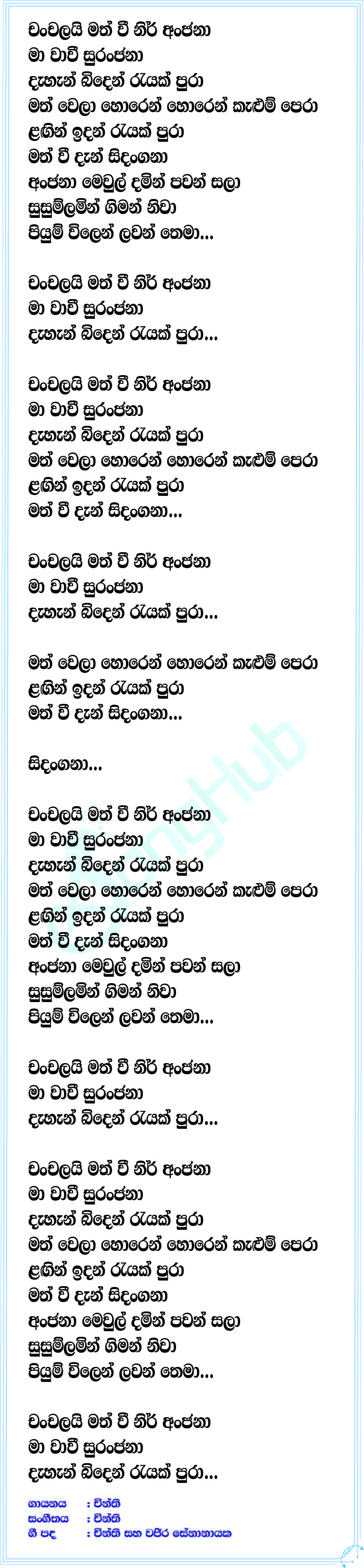 Chanchalai (SriPop) Lyrics