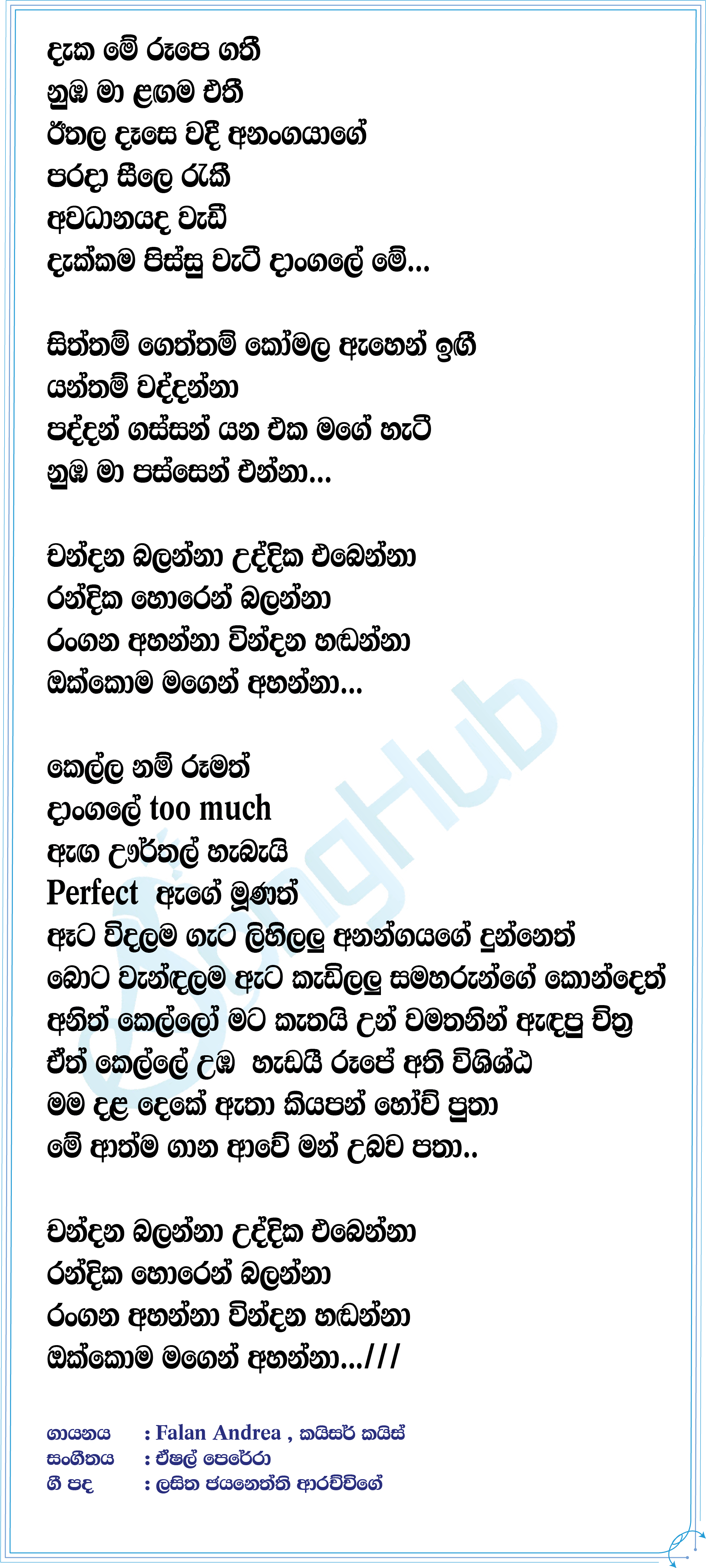 Chandana (Yugathra ) Lyrics