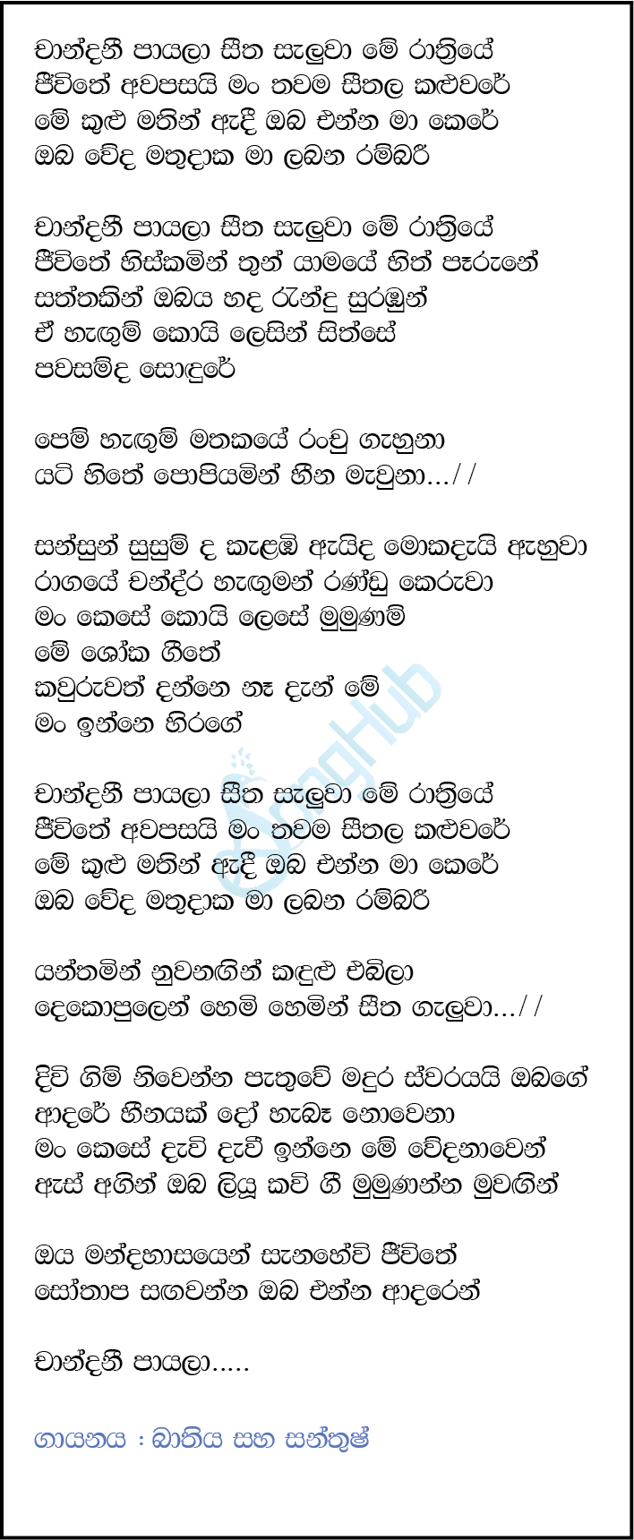 Chandani Payala (Dream Star) Lyrics