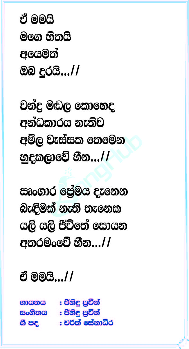 Chandramadala Lyrics