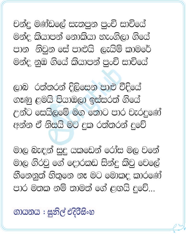 Chandramandale (Hangum Walata Idadee Mohothak) Lyrics