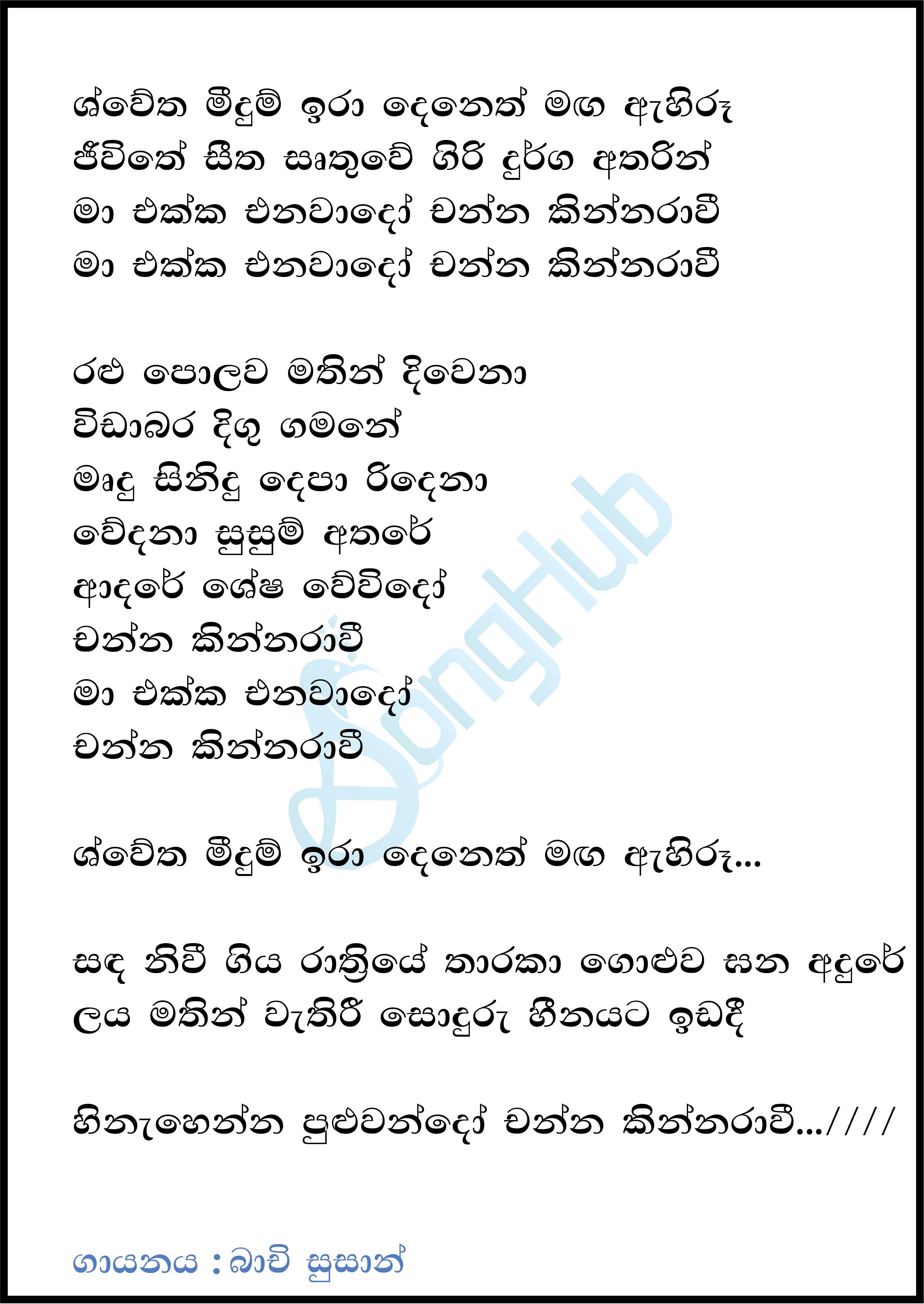Channa Kinnaravi (The Voice Teens Sri Lanka) Lyrics