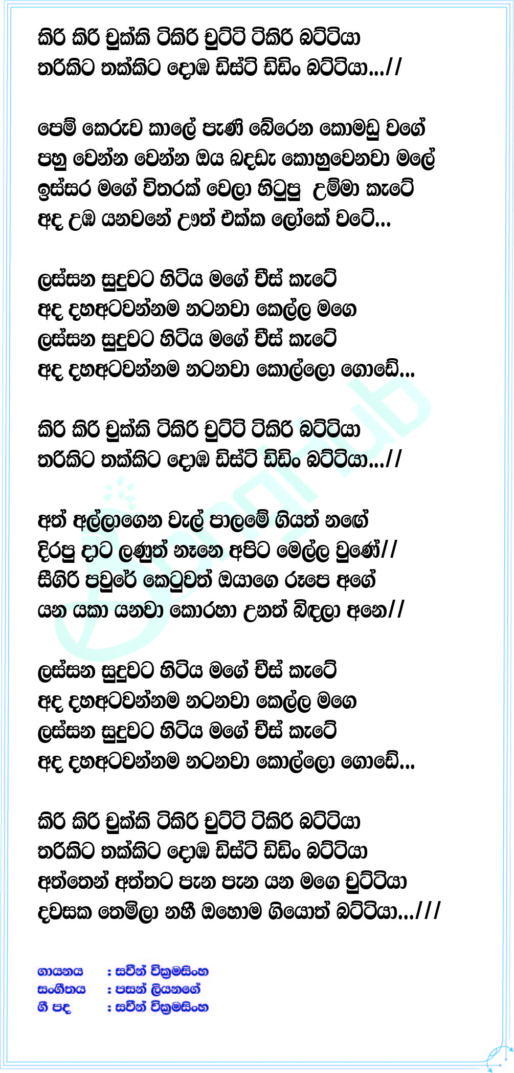 Cheese Kate (Kiri Kiri Chukki Tikiri) Lyrics