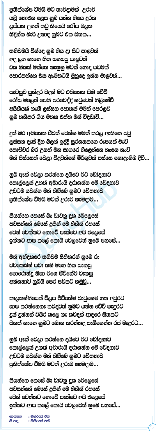 Chodanawa Lyrics