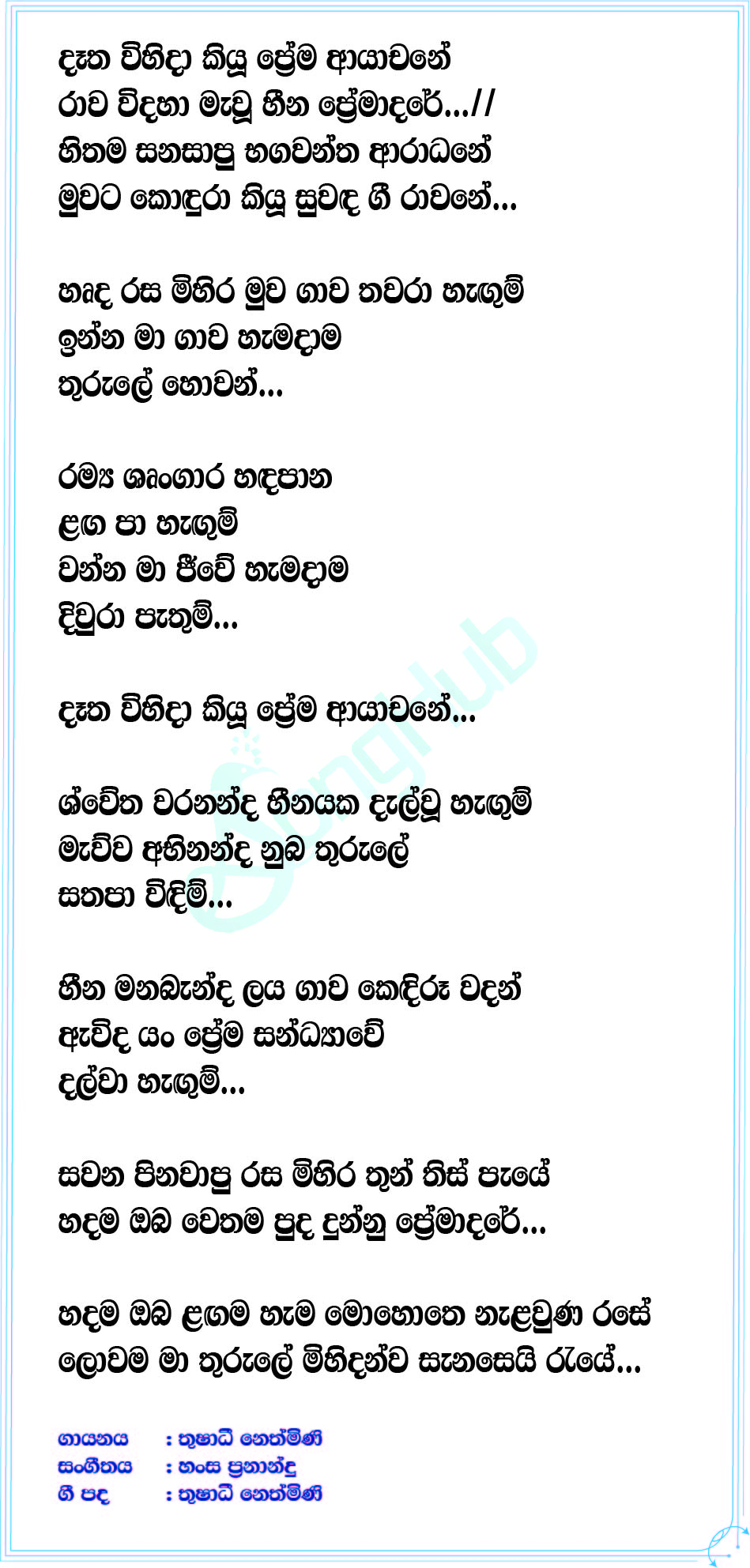 Daatha Wihida Lyrics