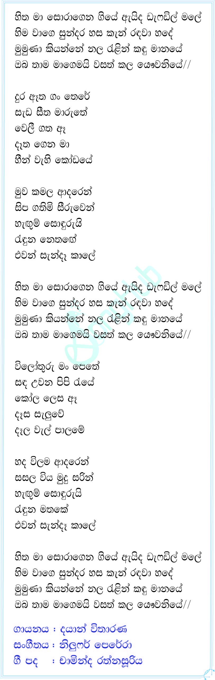 Daffodil Male (Ahankara Nagare) Lyrics